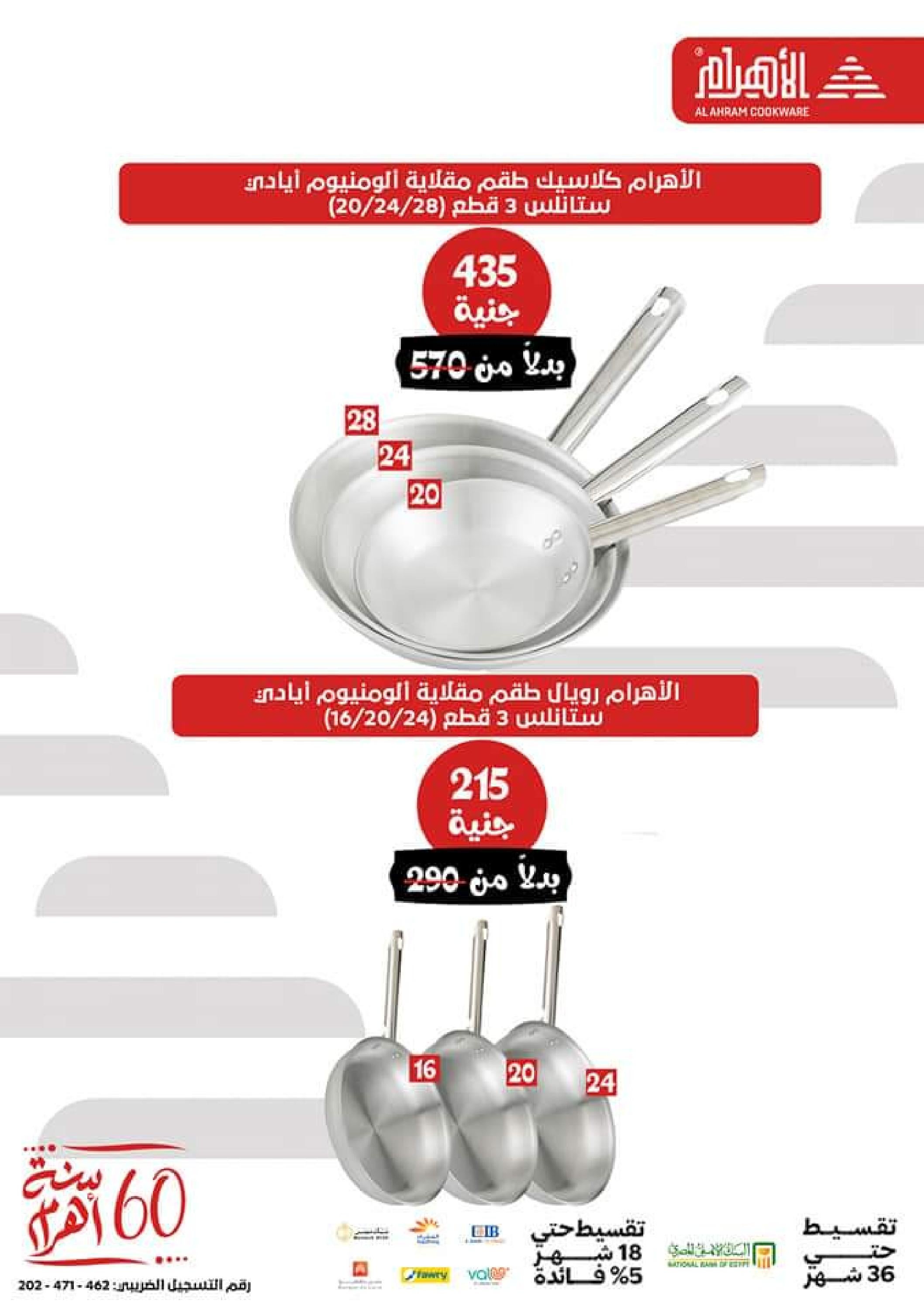 عروض أوانى الأهرام اليوم الأربعاء 11 أكتوبر 2023  عرض الساعة