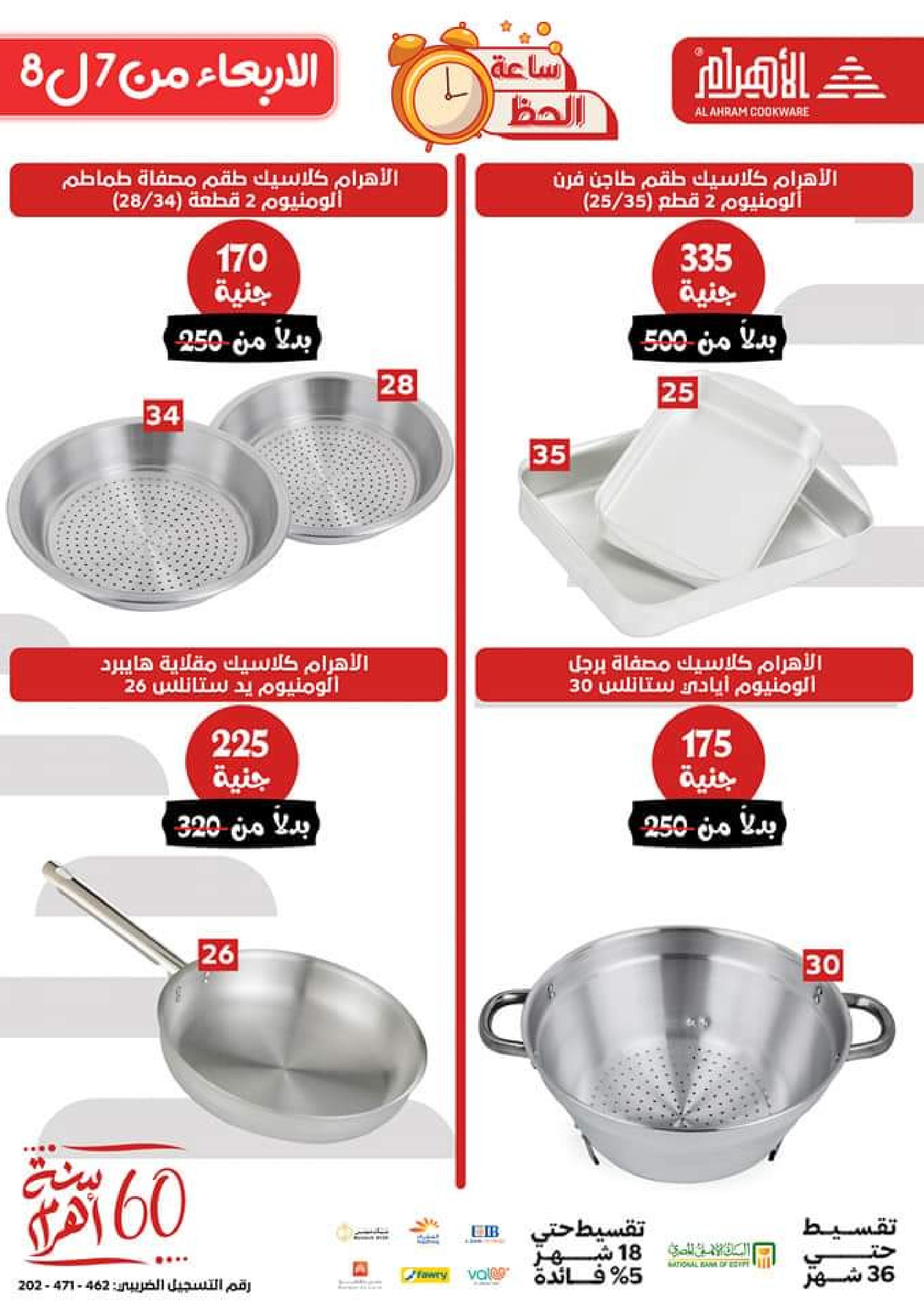 عروض أوانى الأهرام اليوم الأربعاء 11 أكتوبر 2023  عرض الساعة