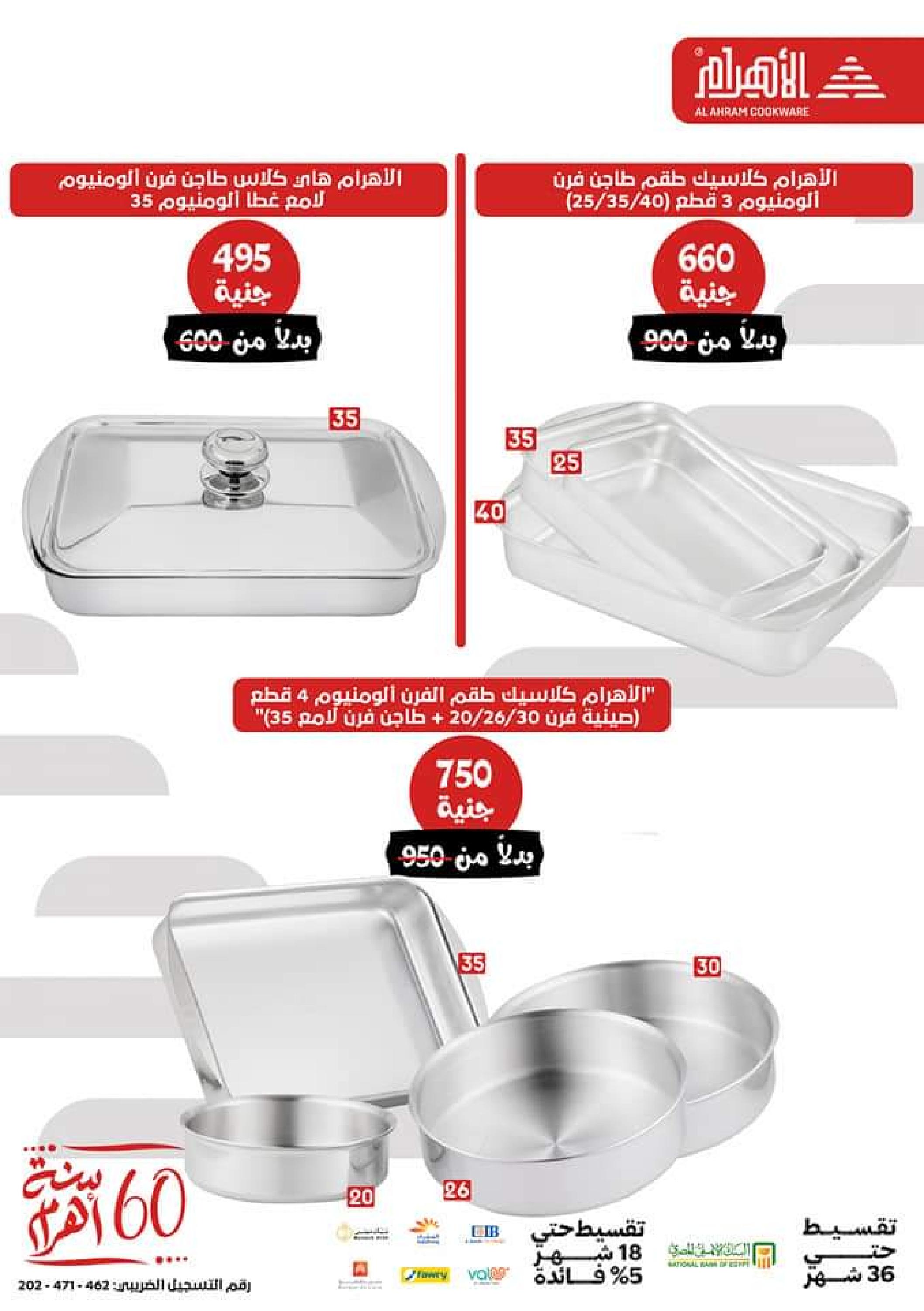 عروض أوانى الأهرام اليوم الأربعاء 11 أكتوبر 2023  عرض الساعة