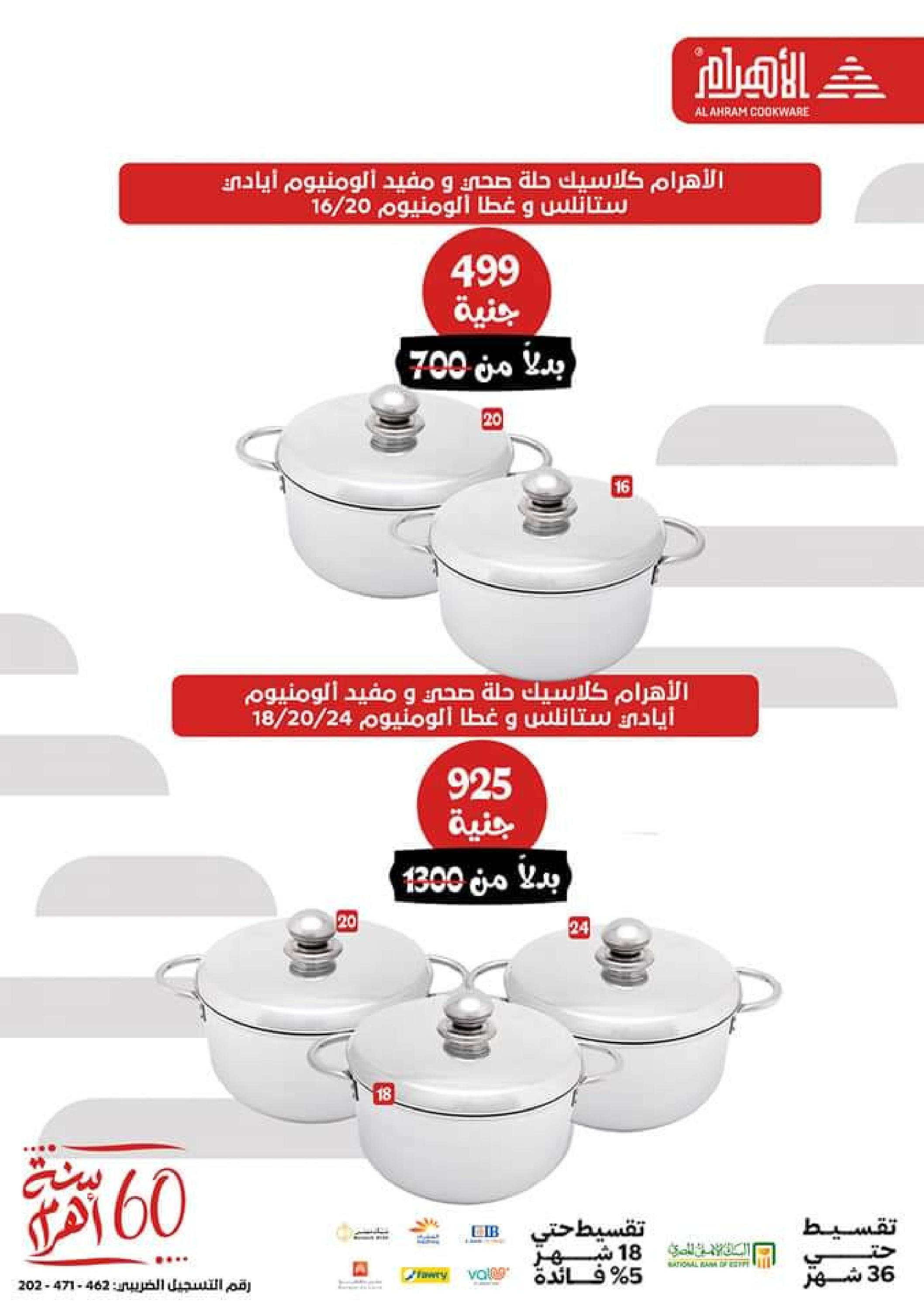 عروض أوانى الأهرام اليوم الأربعاء 11 أكتوبر 2023  عرض الساعة