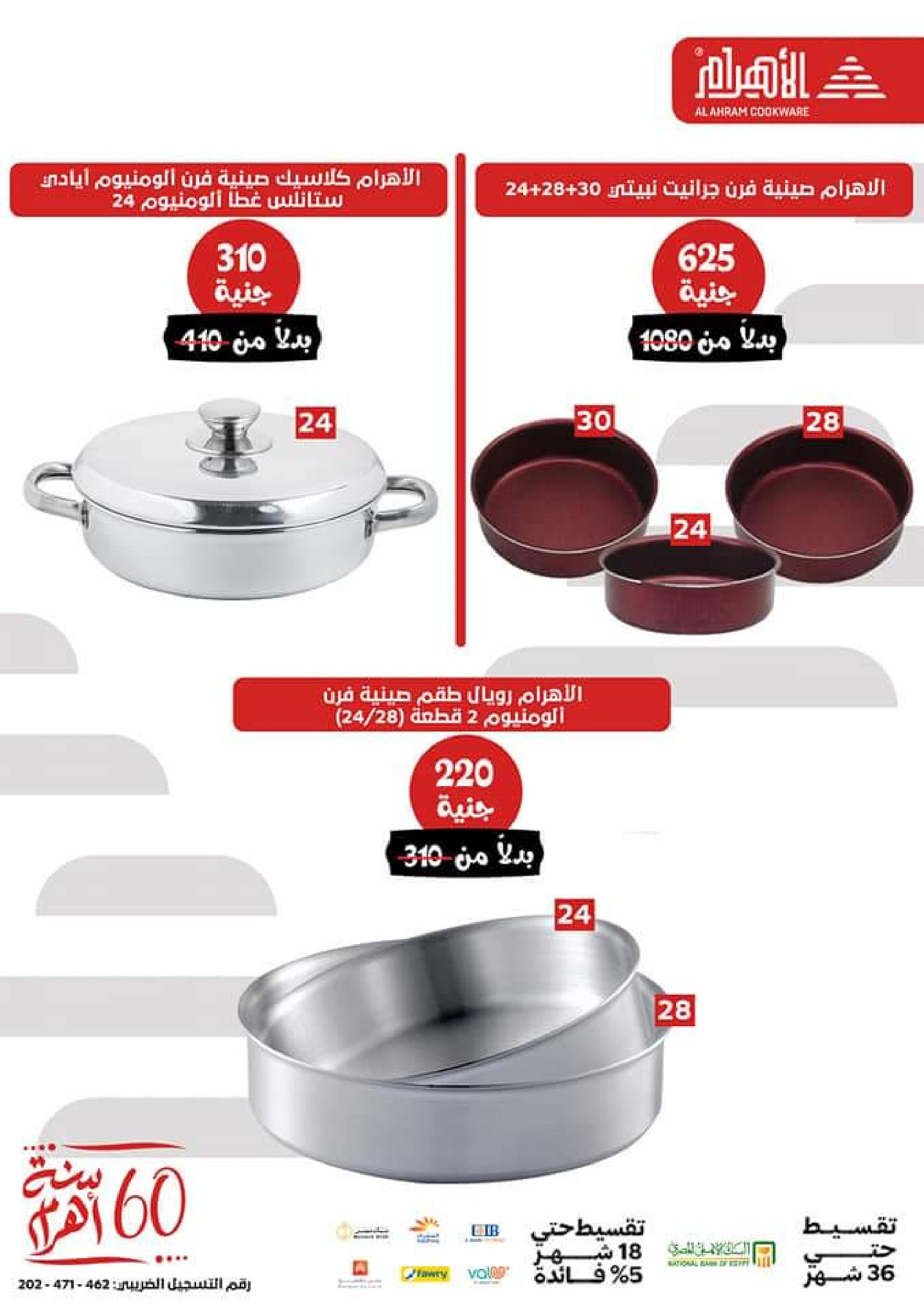 عروض أوانى الأهرام اليوم الأربعاء 11 أكتوبر 2023  عرض الساعة