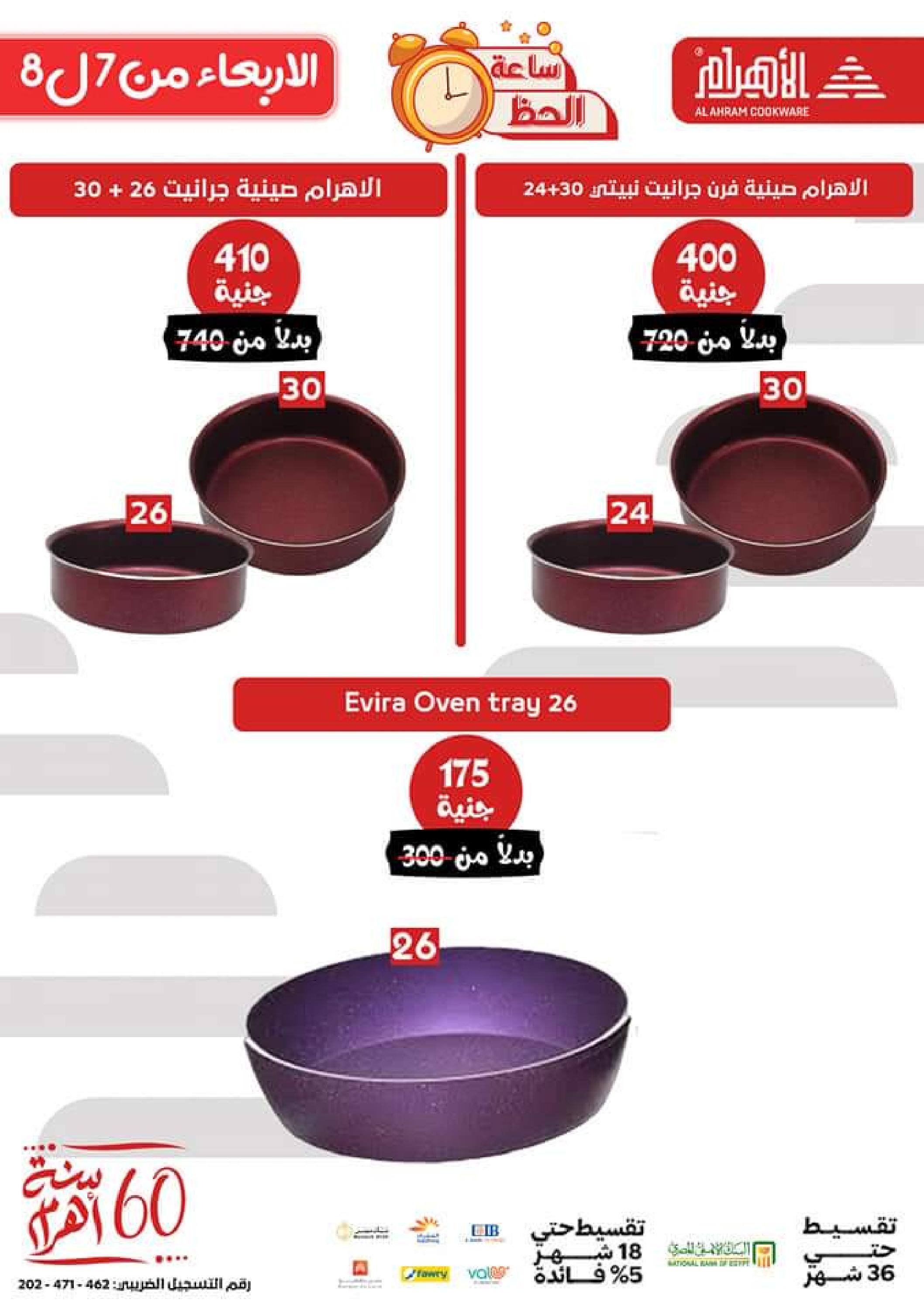 عروض أوانى الأهرام اليوم الأربعاء 11 أكتوبر 2023  عرض الساعة