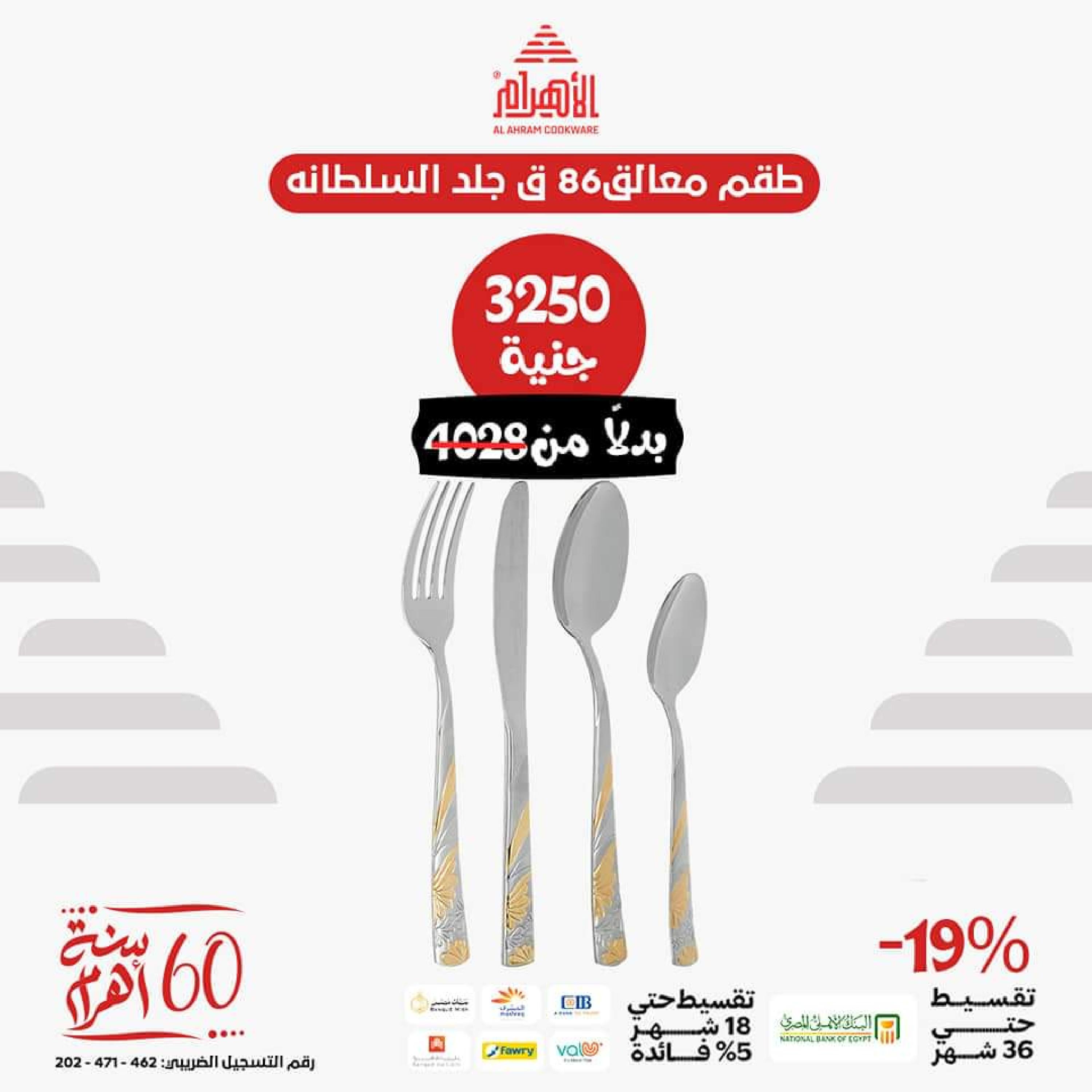 عروض أوانى الأهرام اليوم الأربعاء 11 أكتوبر 2023  عرض الساعة