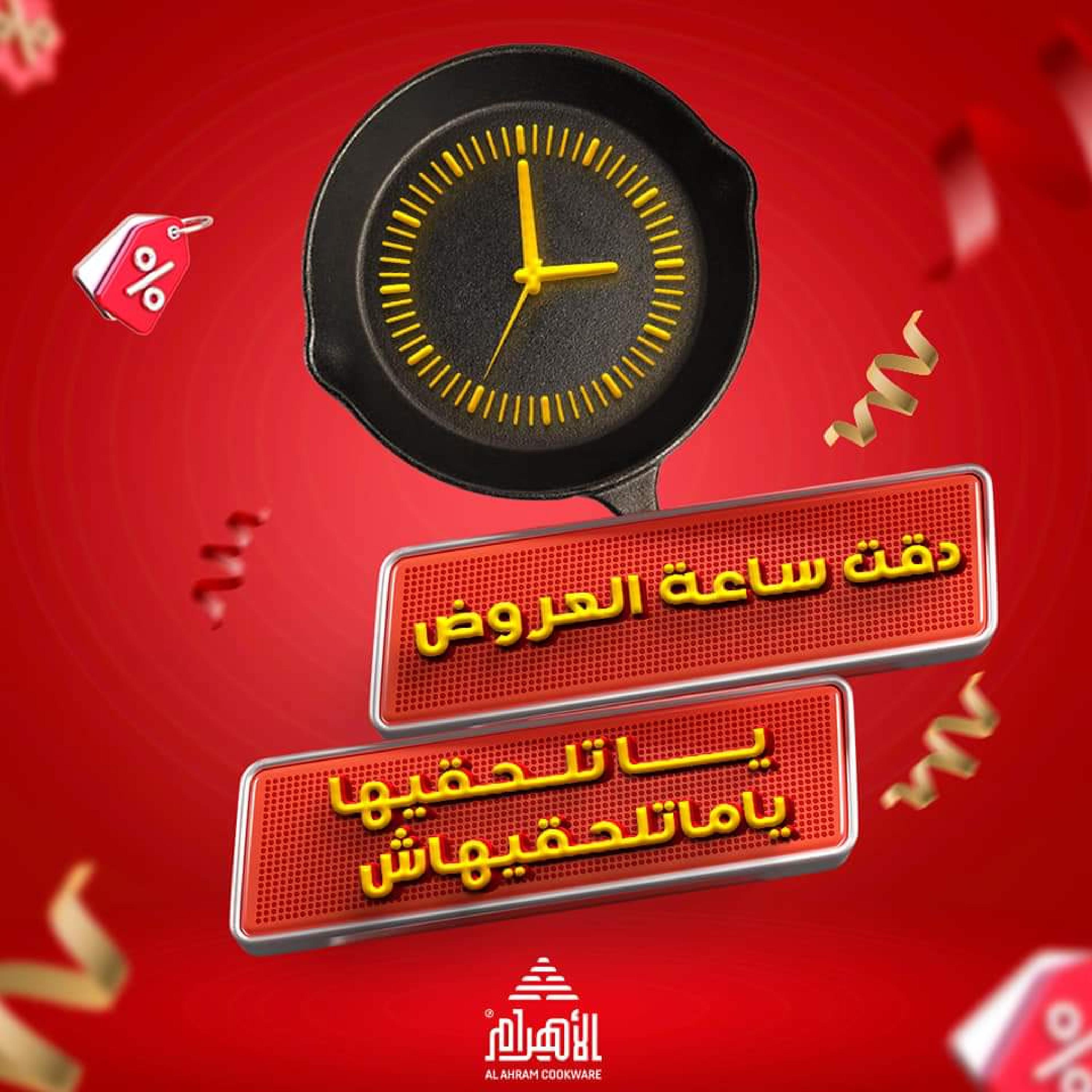 عروض أوانى الأهرام اليوم الأربعاء 11 أكتوبر 2023  عرض الساعة