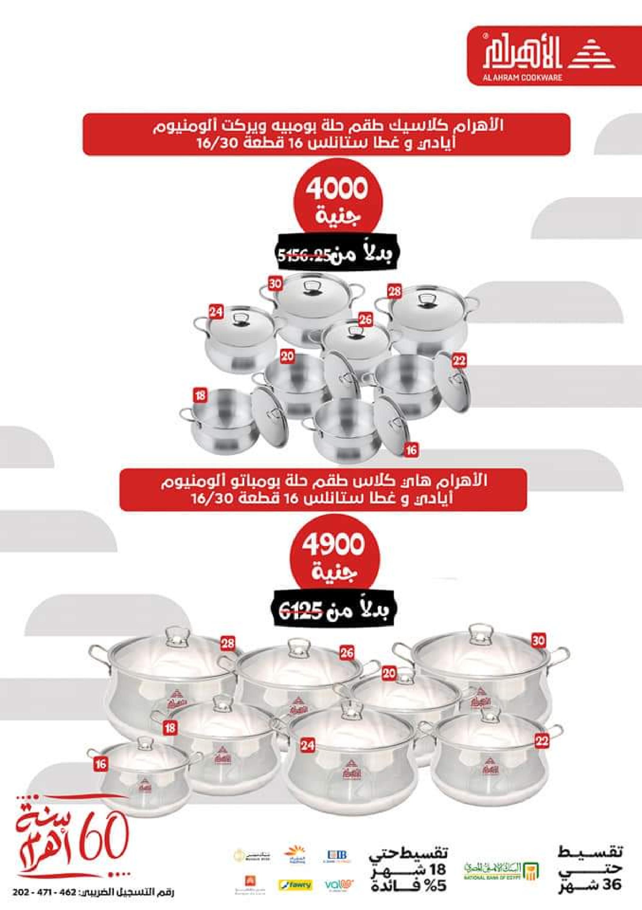 عروض أوانى الأهرام اليوم الأربعاء 11 أكتوبر 2023  عرض الساعة