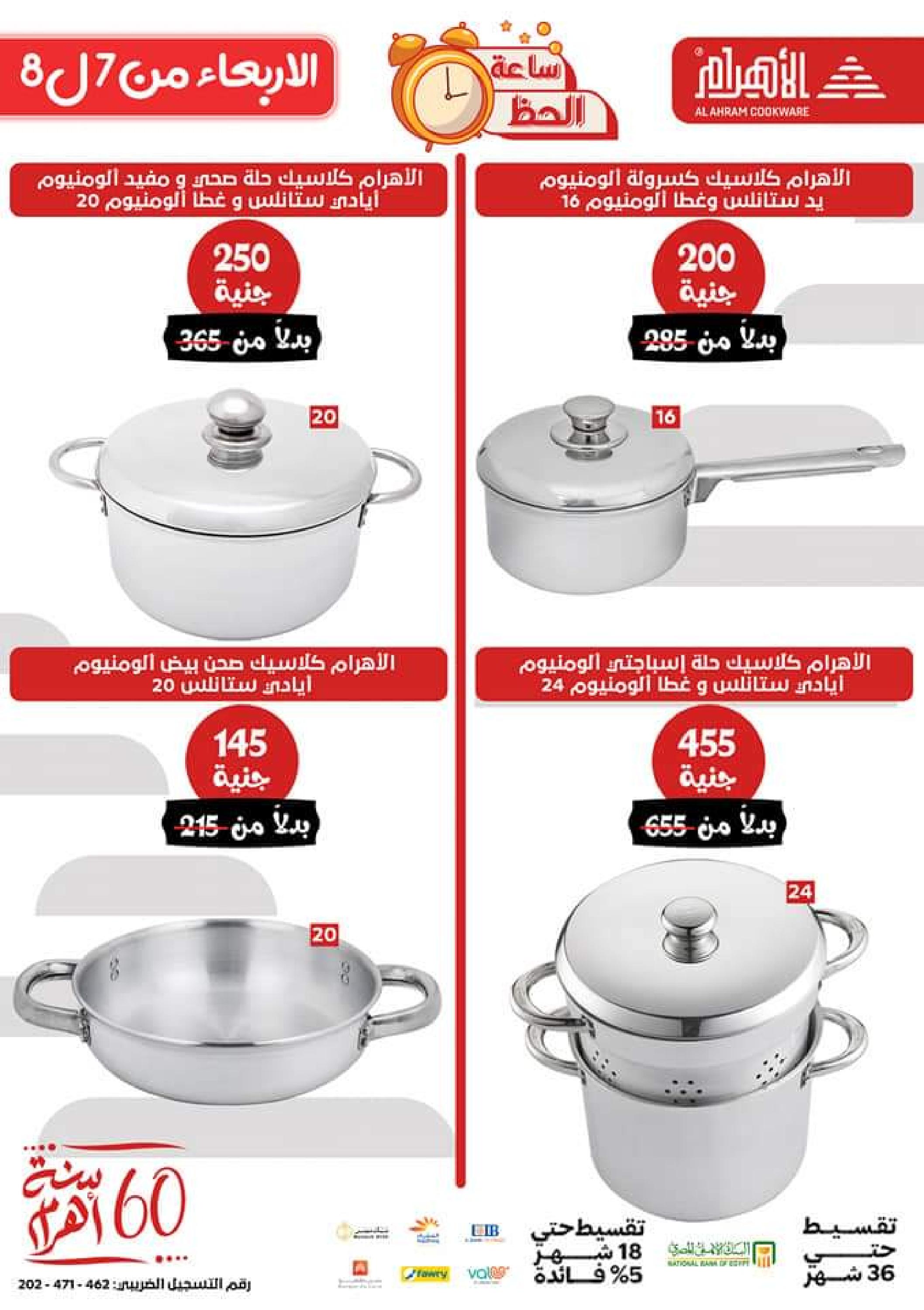 عروض أوانى الأهرام اليوم الأربعاء 11 أكتوبر 2023  عرض الساعة