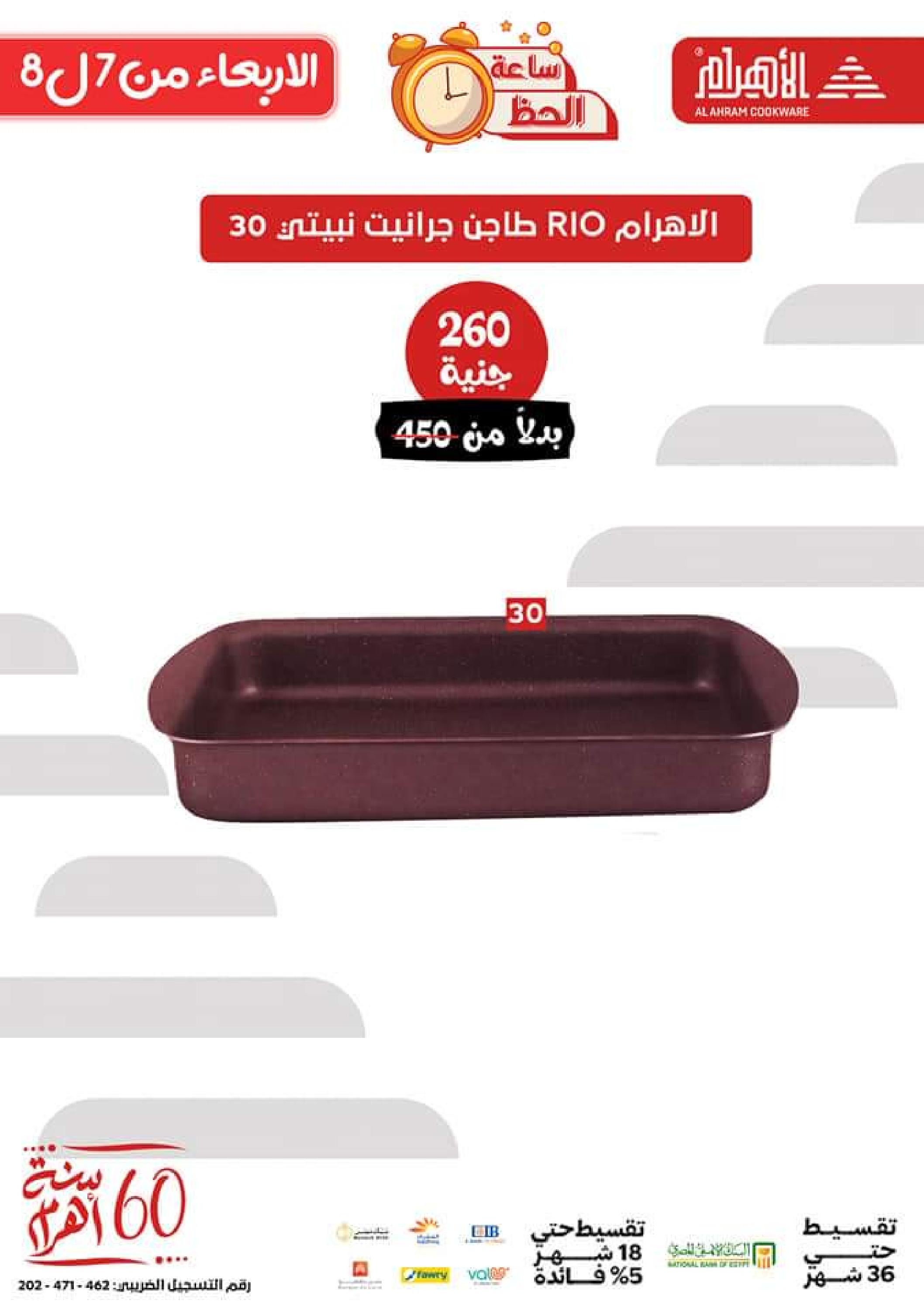 عروض أوانى الأهرام اليوم الأربعاء 11 أكتوبر 2023  عرض الساعة