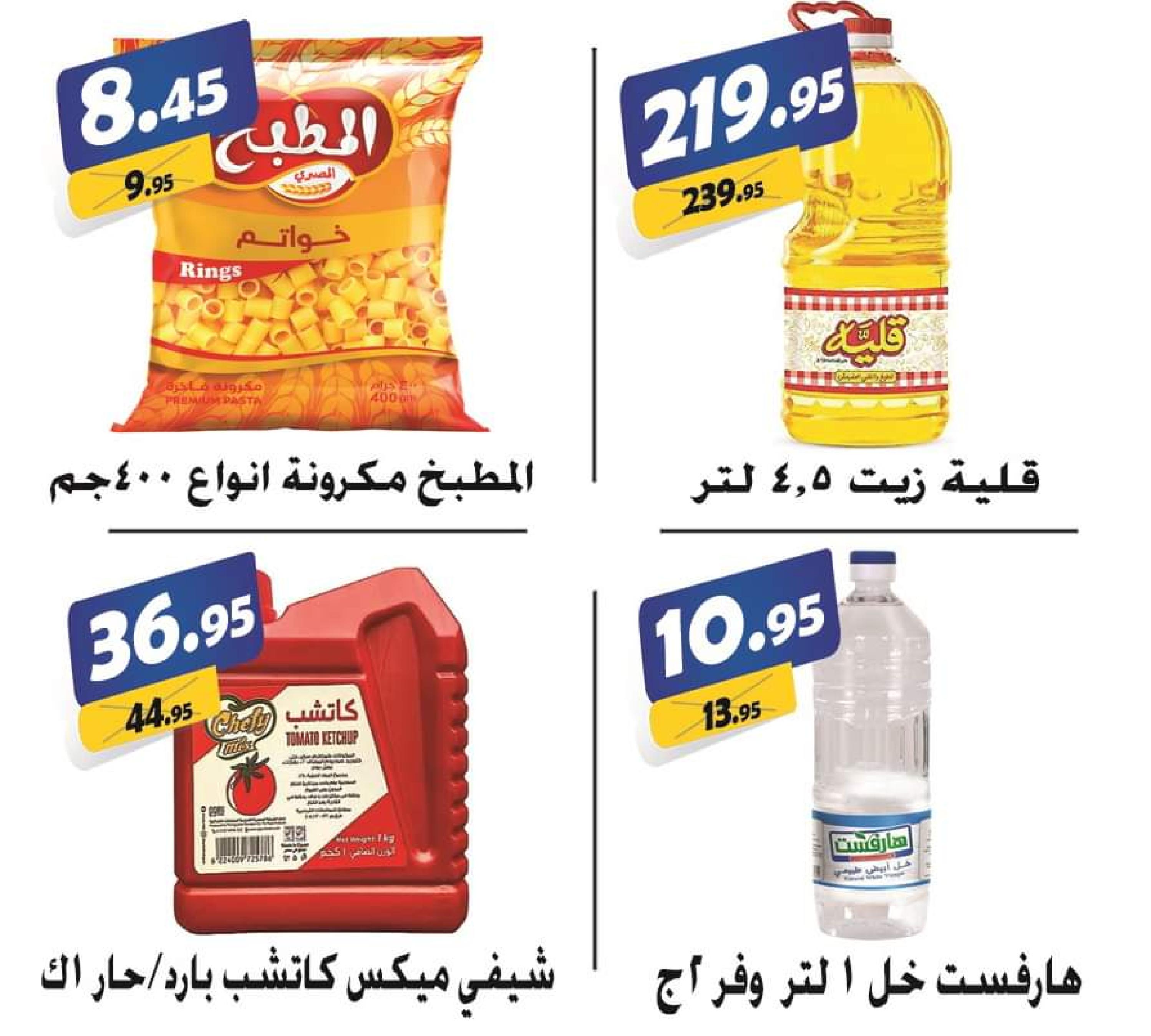 عروض الفرجانى هايبر ماركت حتى 25 أكتوبر 2023 خصومات حقيقية