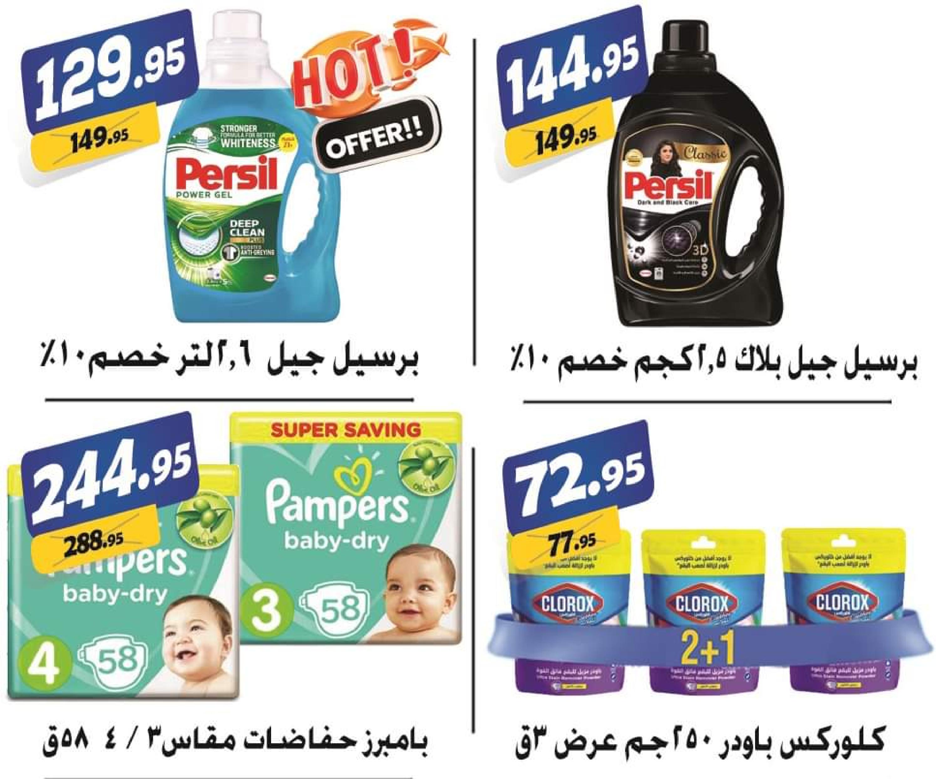 عروض الفرجانى هايبر ماركت حتى 25 أكتوبر 2023 خصومات حقيقية