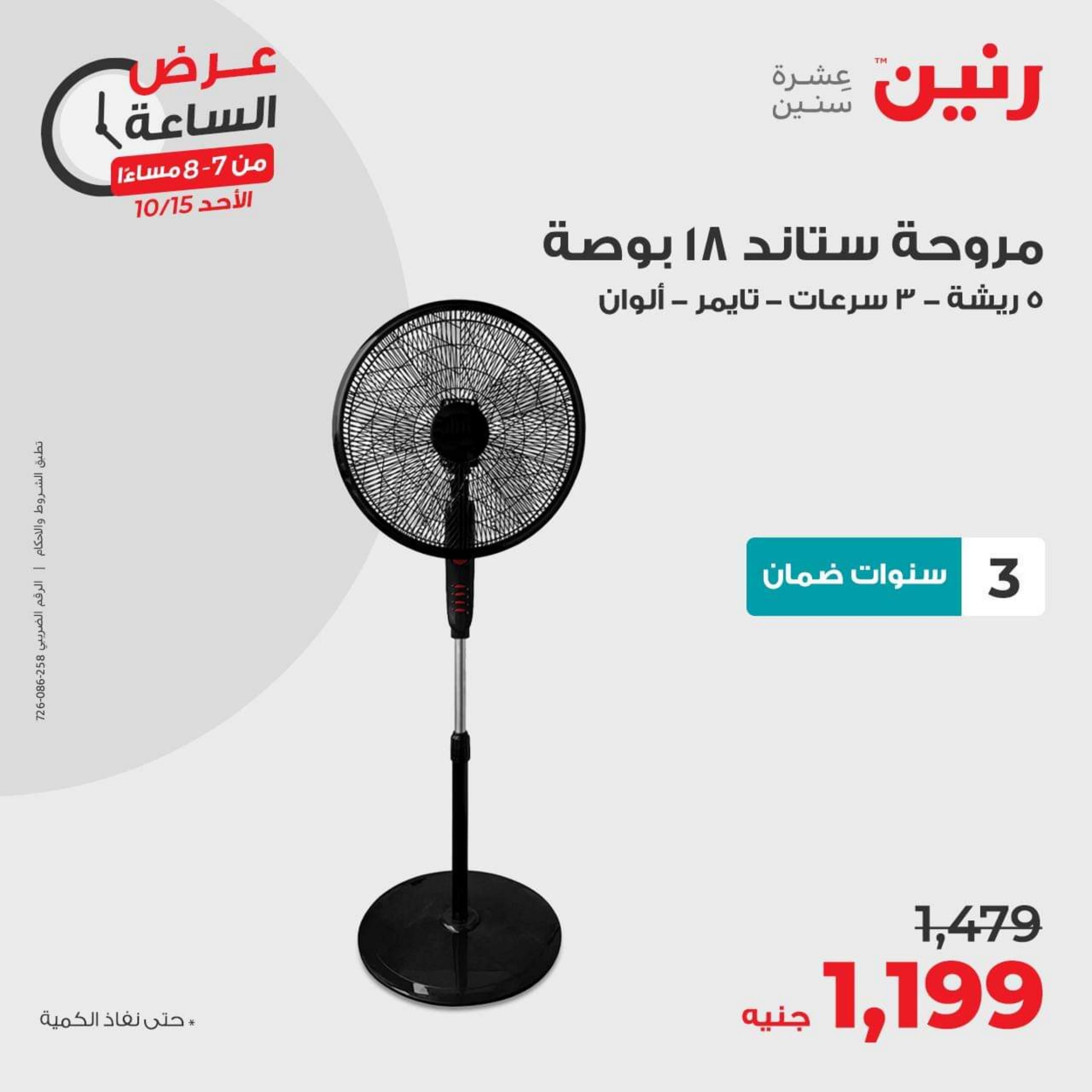 عرض الساعة من رنين الأحد 15 أكتوبر 2023 عرض رنين اليوم
