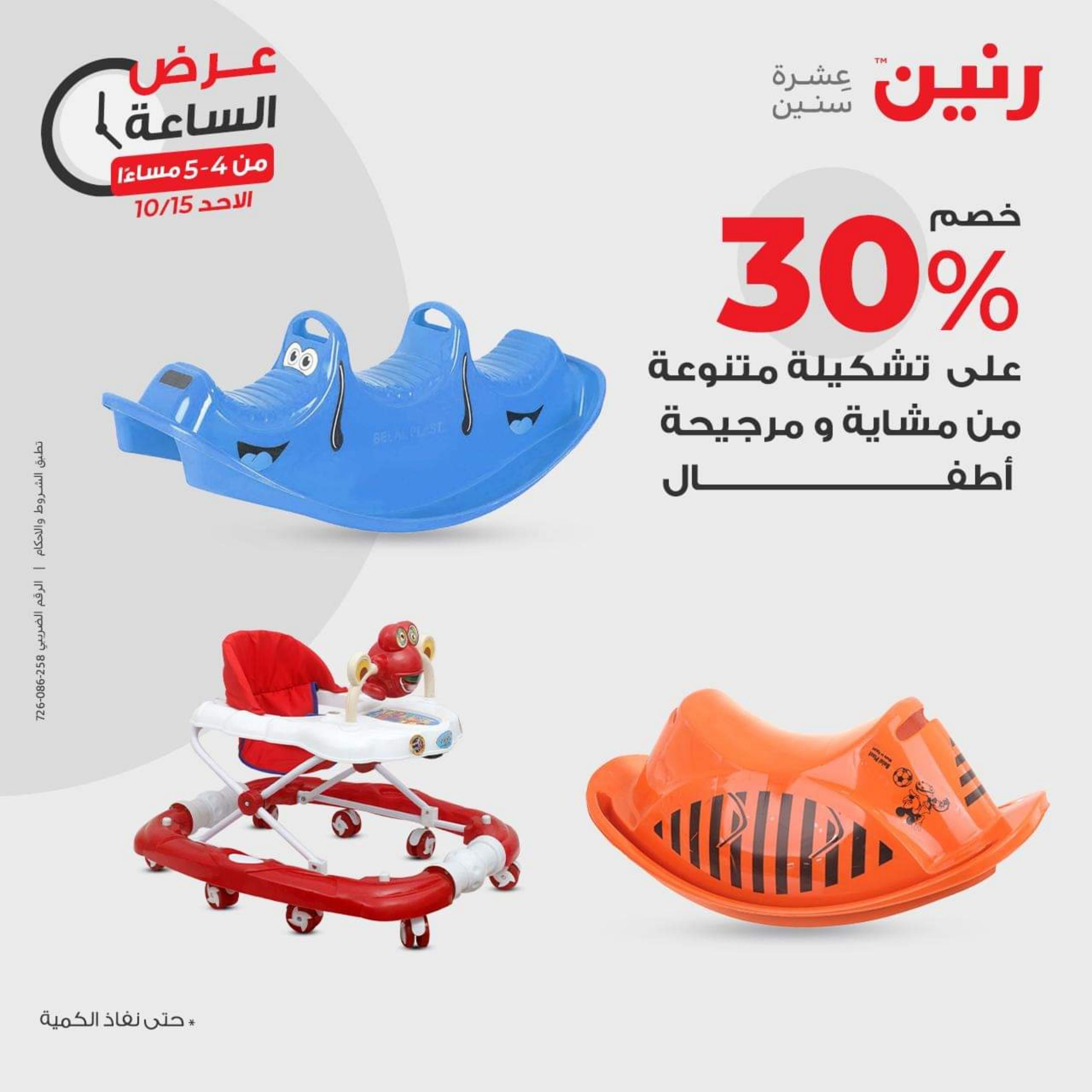 عرض الساعة من رنين الأحد 15 أكتوبر 2023 عرض رنين اليوم