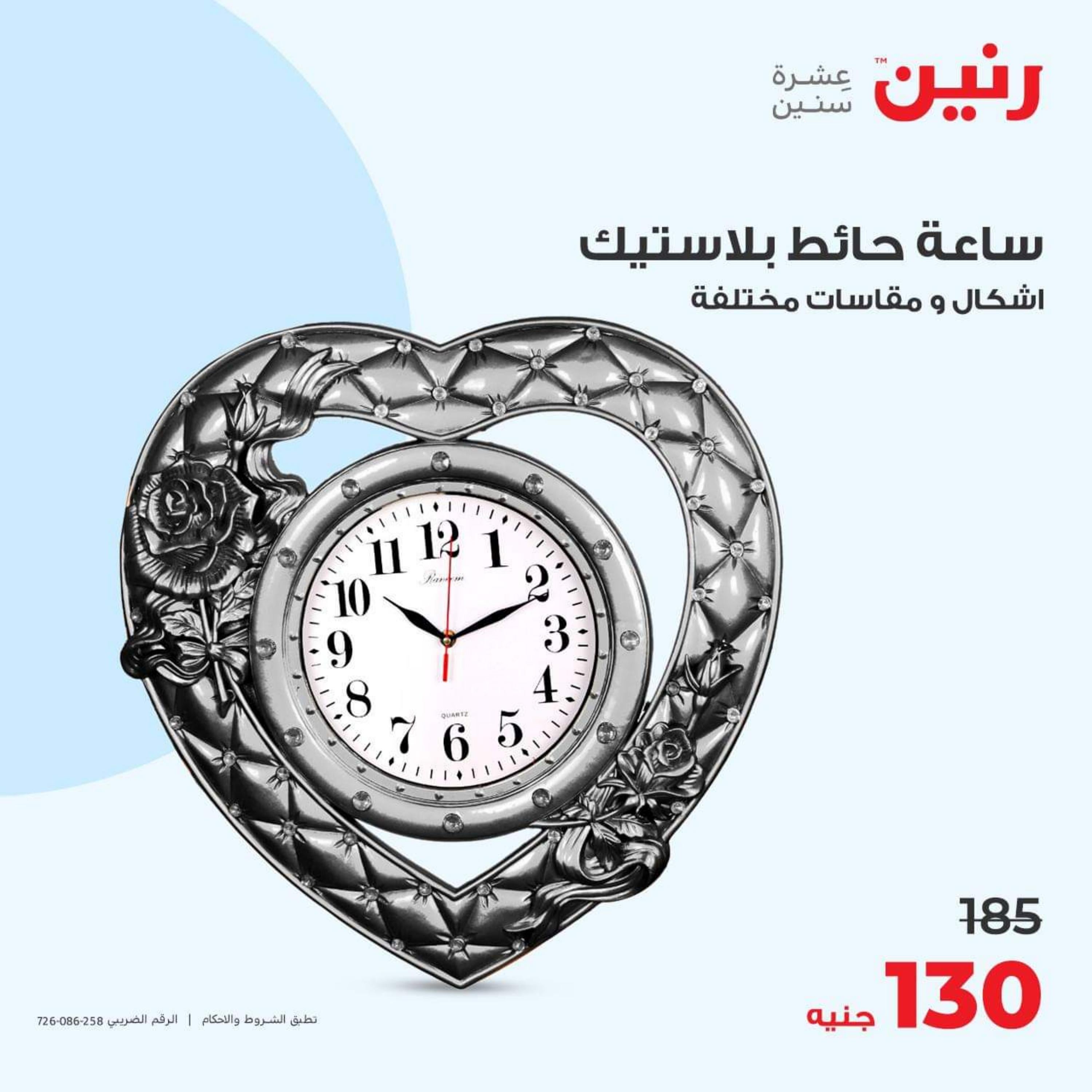 عروض رنين الأحد والأثنين 15-16 أكتوبر 2023 التحف والهدايا