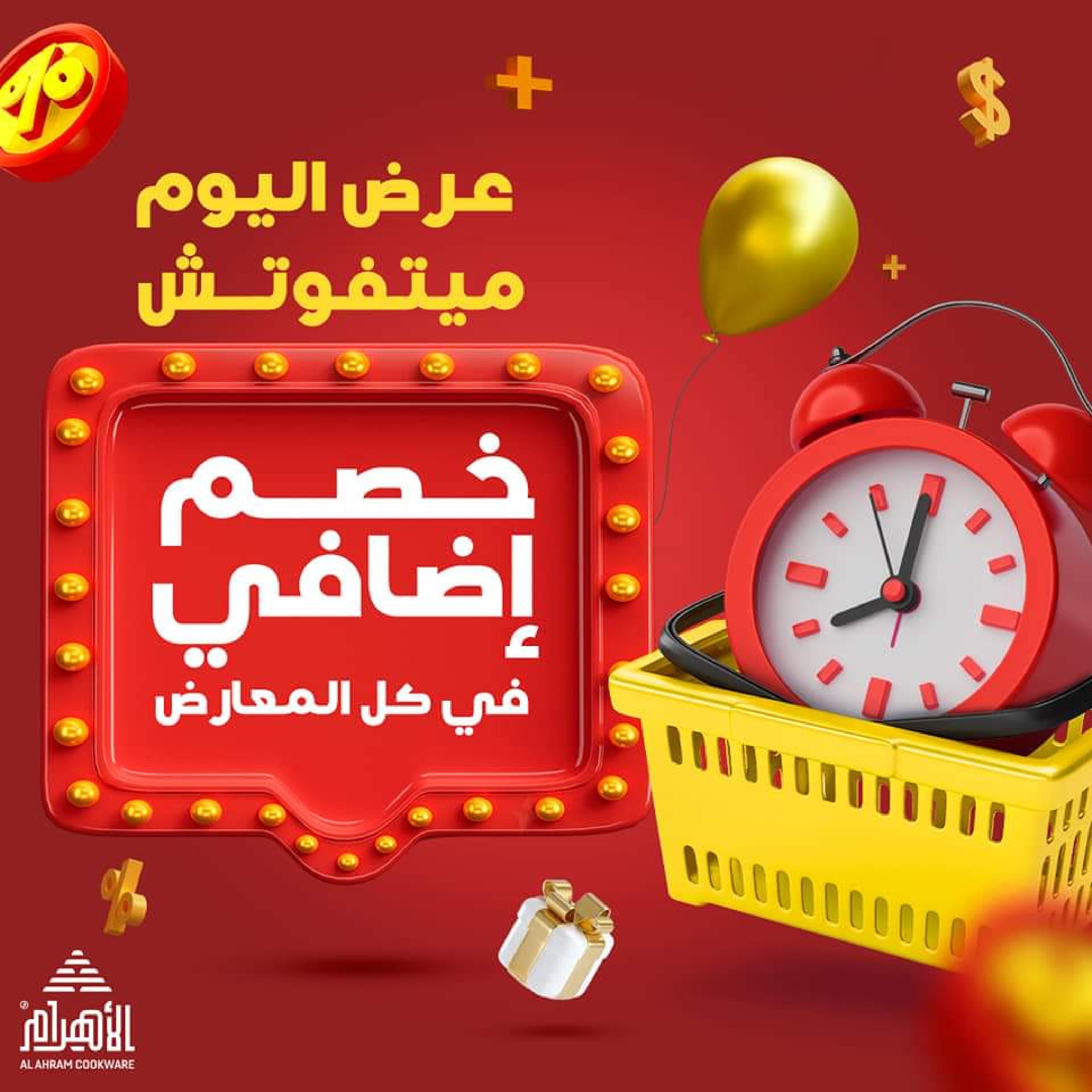 عروض أوانى الأهرام اليوم الأربعاء 18 أكتوبر 2023 عرض النهاردة