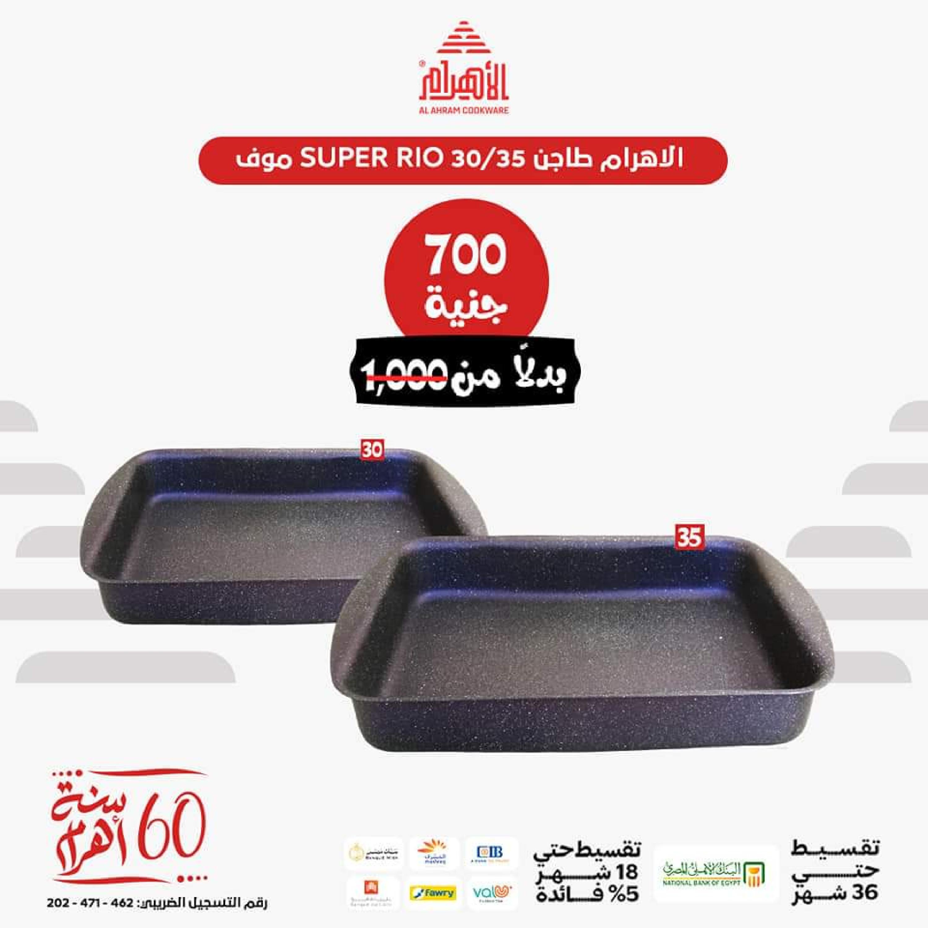 عروض أوانى الأهرام اليوم الأربعاء 18 أكتوبر 2023 عرض النهاردة