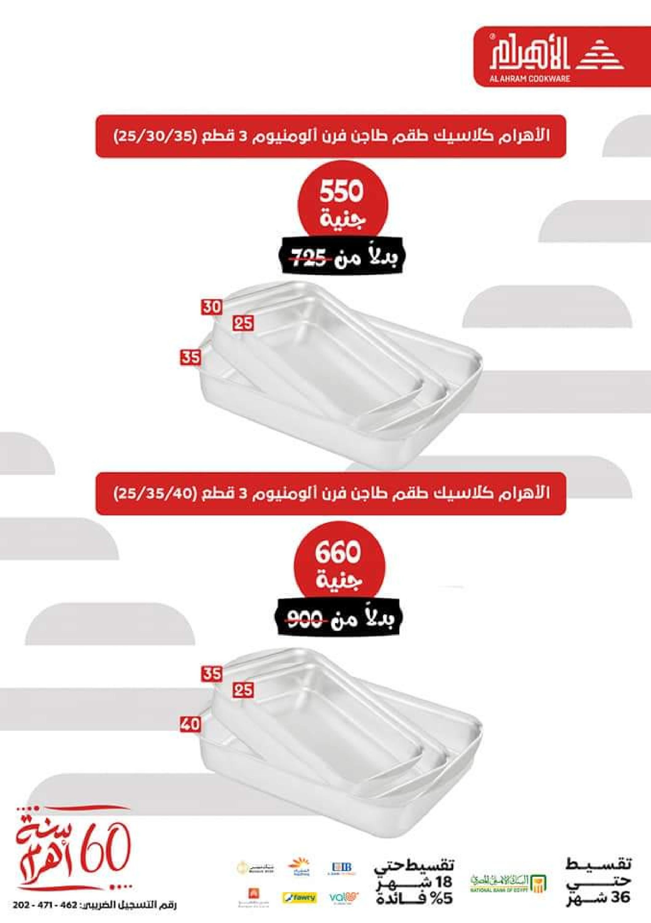 عروض أوانى الأهرام اليوم الأربعاء 18 أكتوبر 2023 عرض النهاردة