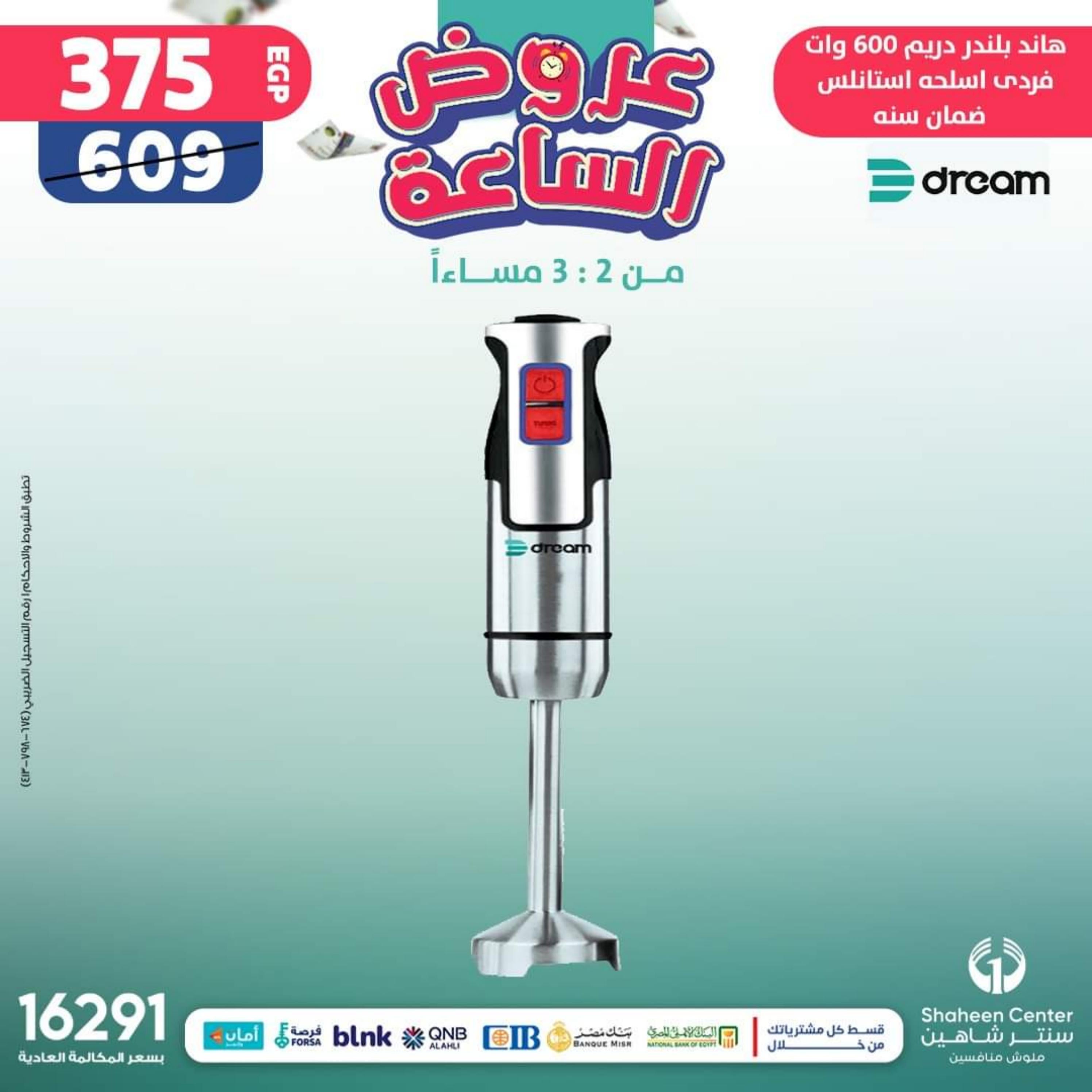 عروض سنتر شاهين يوم الثلاثاء 24 أكتوبر 2023 عروض الساعة