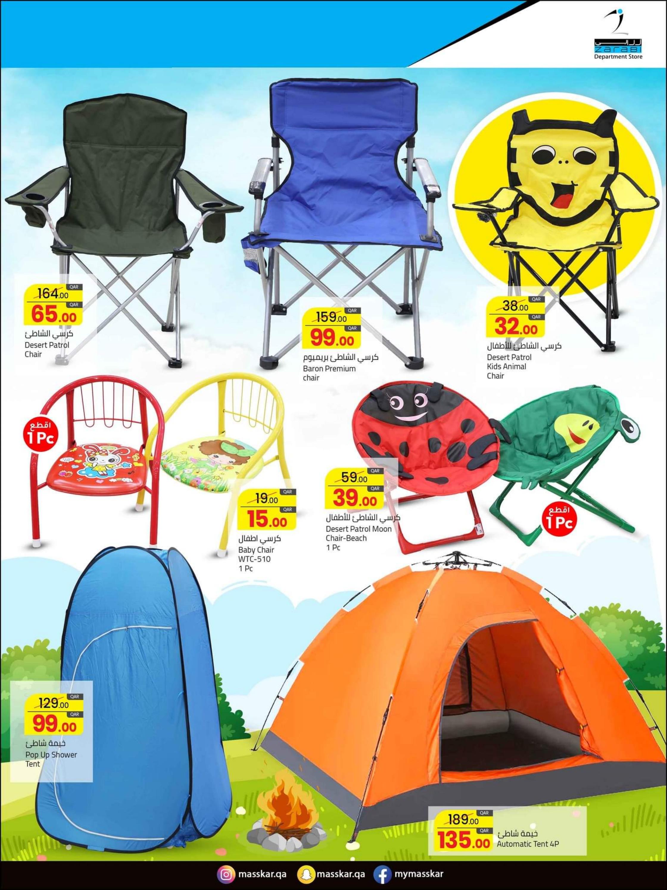 عروض مسكر قطر من 26 أكتوبر حتى 4 نوفمبر 2023  فى الهواء الطلق