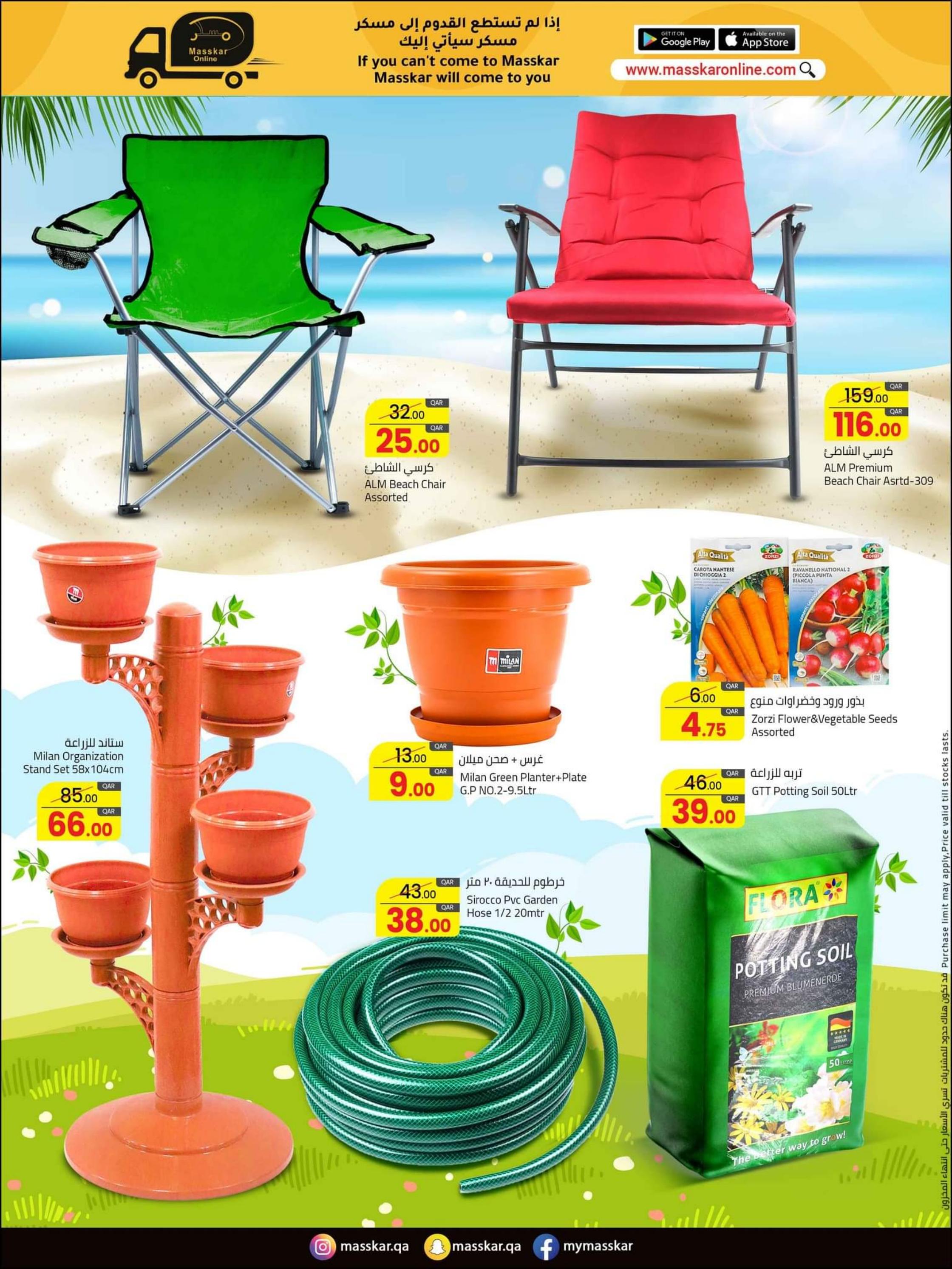 عروض مسكر قطر من 26 أكتوبر حتى 4 نوفمبر 2023  فى الهواء الطلق