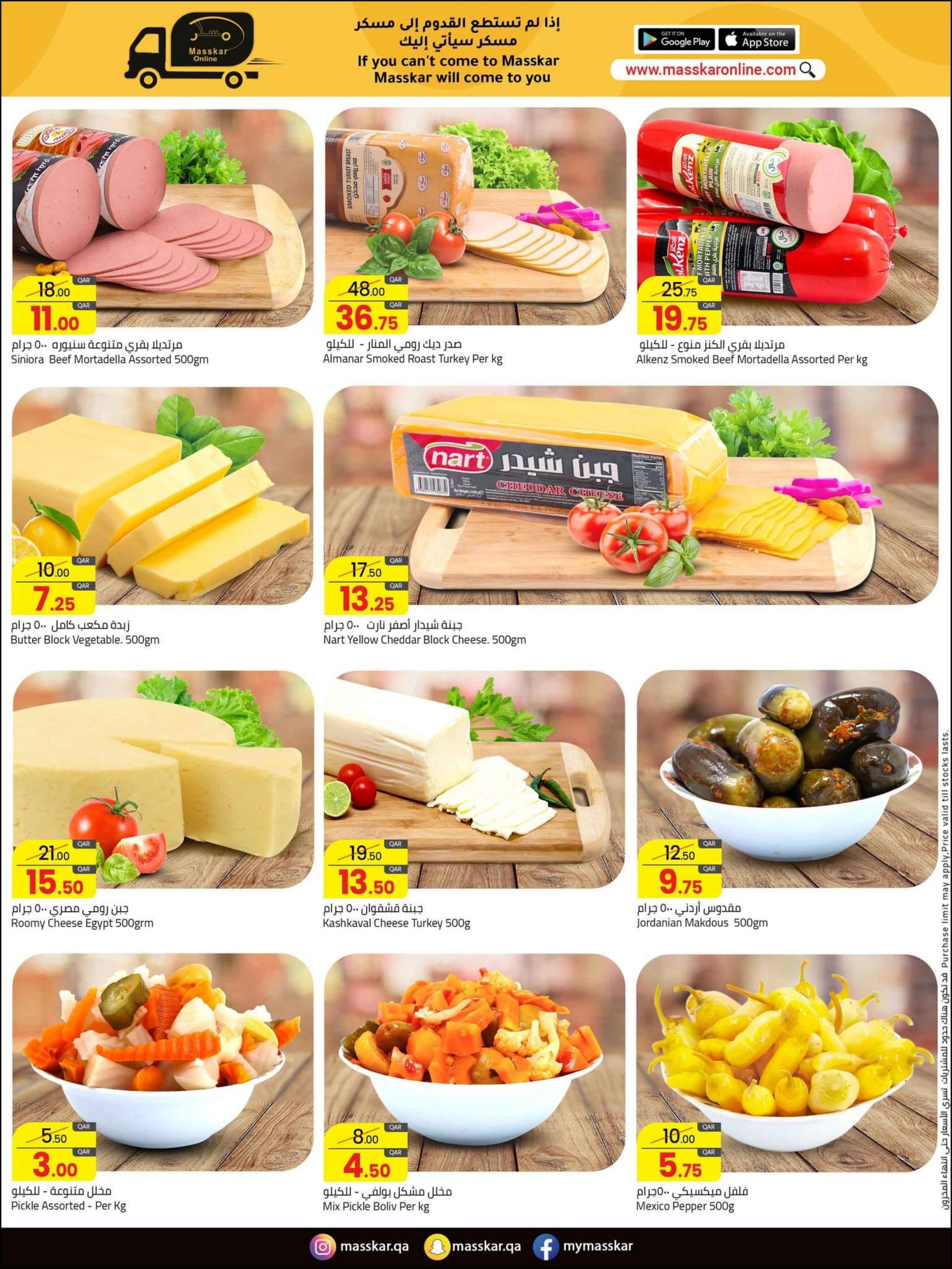 عروض مسكر قطر من 26 أكتوبر حتى 4 نوفمبر 2023  فى الهواء الطلق