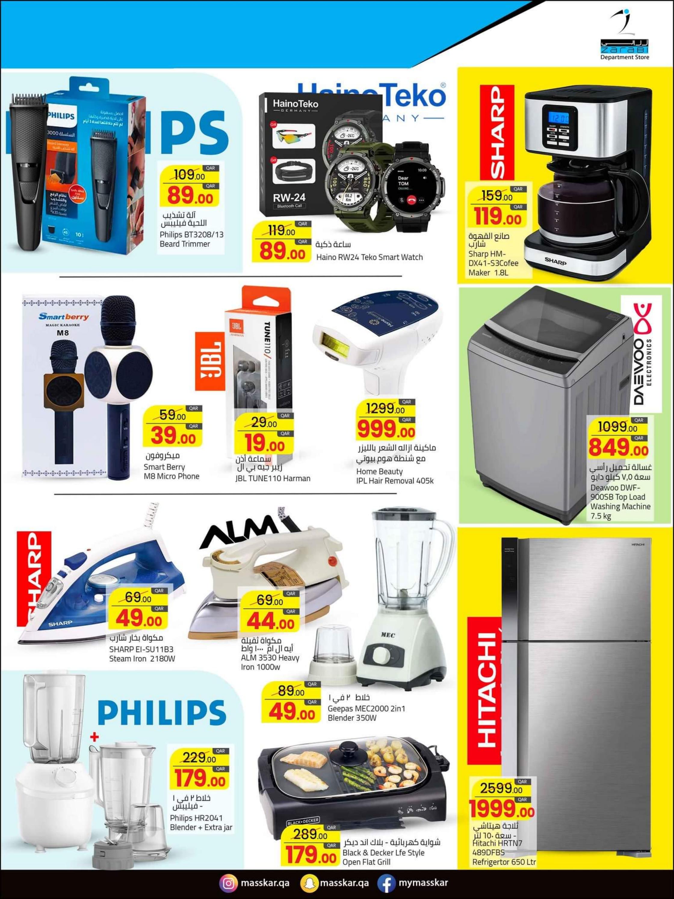 عروض مسكر قطر من 26 أكتوبر حتى 4 نوفمبر 2023  فى الهواء الطلق