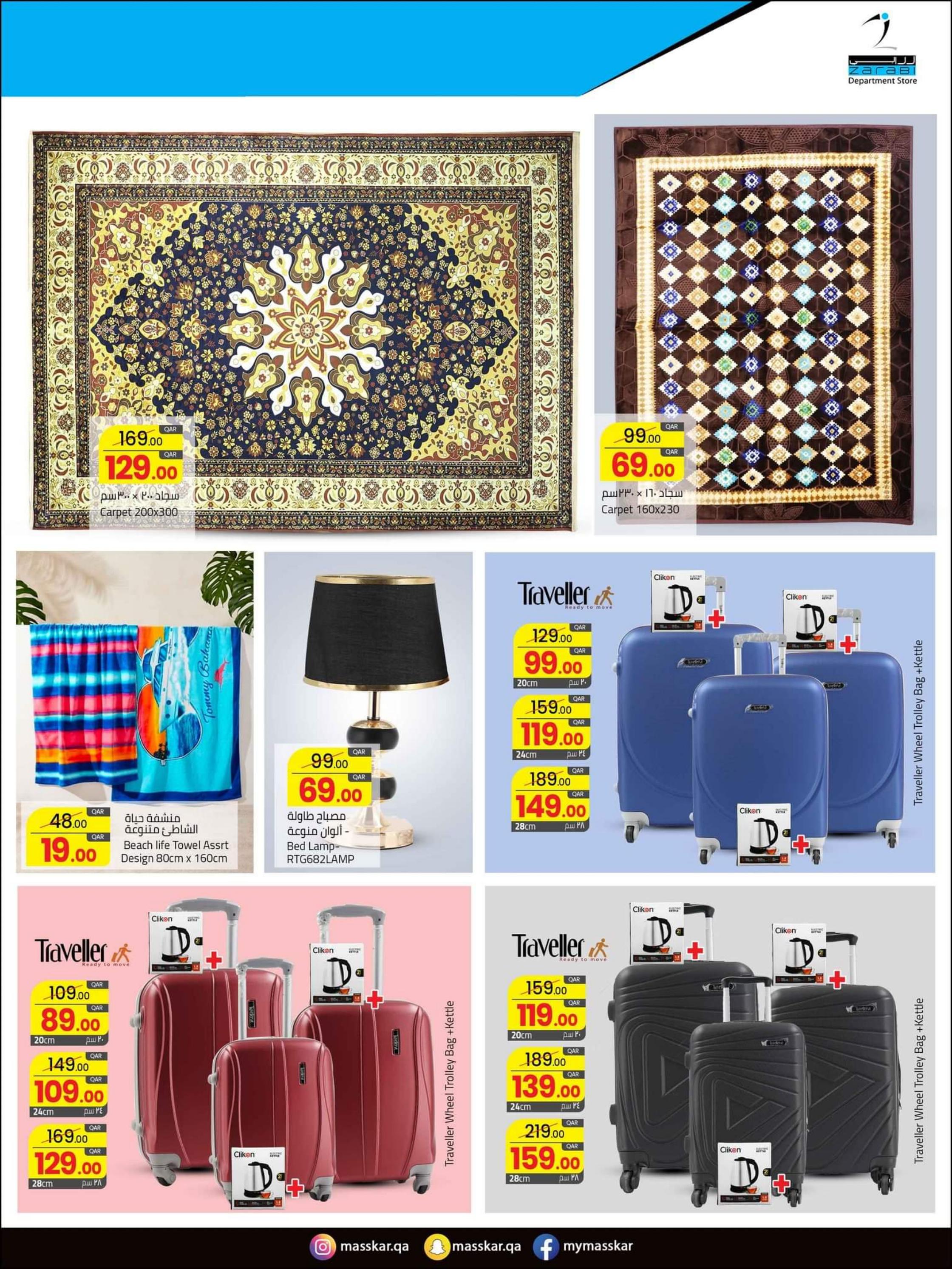 عروض مسكر قطر من 26 أكتوبر حتى 4 نوفمبر 2023  فى الهواء الطلق