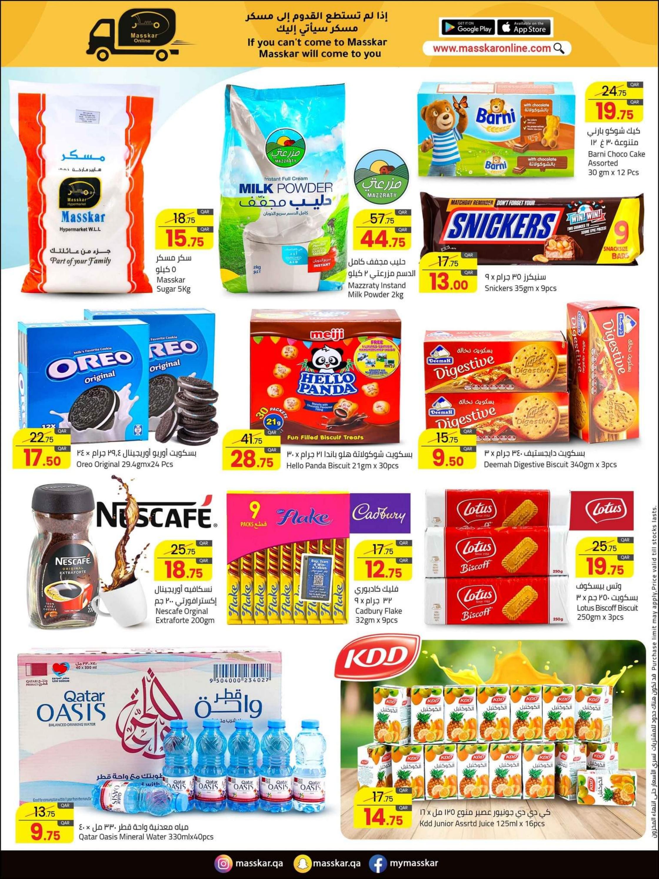 عروض مسكر قطر من 26 أكتوبر حتى 4 نوفمبر 2023  فى الهواء الطلق