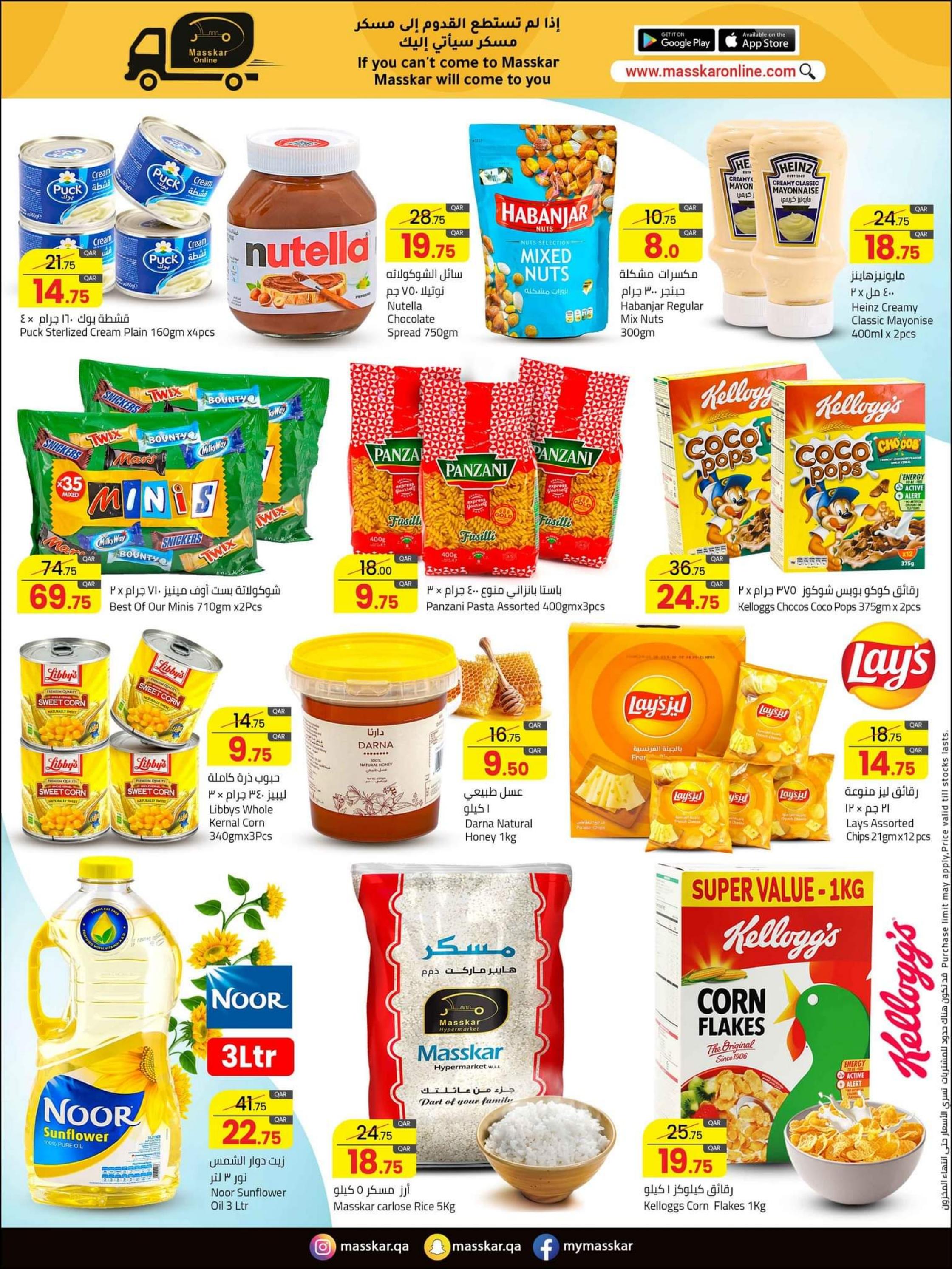 عروض مسكر قطر من 26 أكتوبر حتى 4 نوفمبر 2023  فى الهواء الطلق