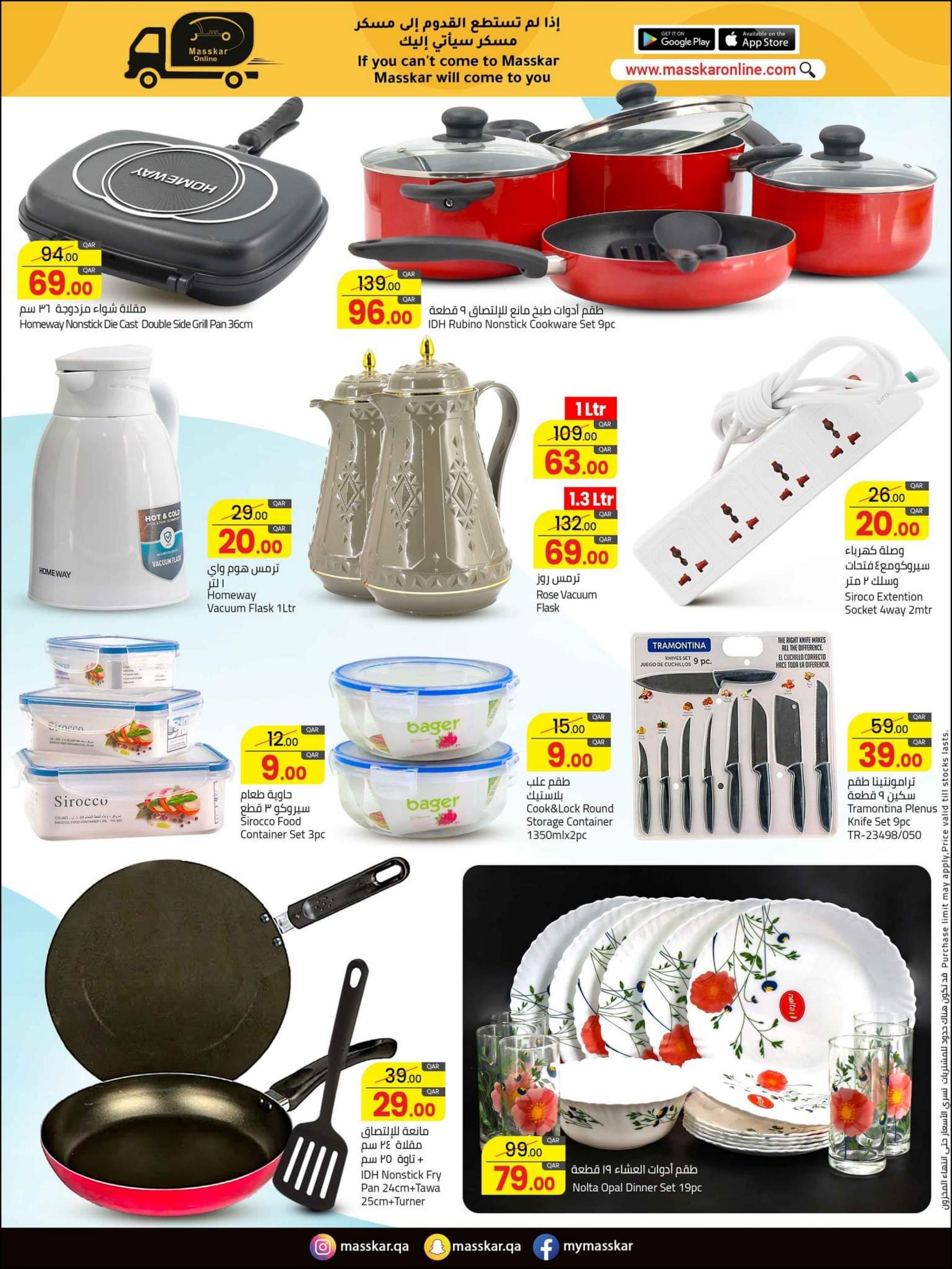 عروض مسكر قطر من 26 أكتوبر حتى 4 نوفمبر 2023  فى الهواء الطلق