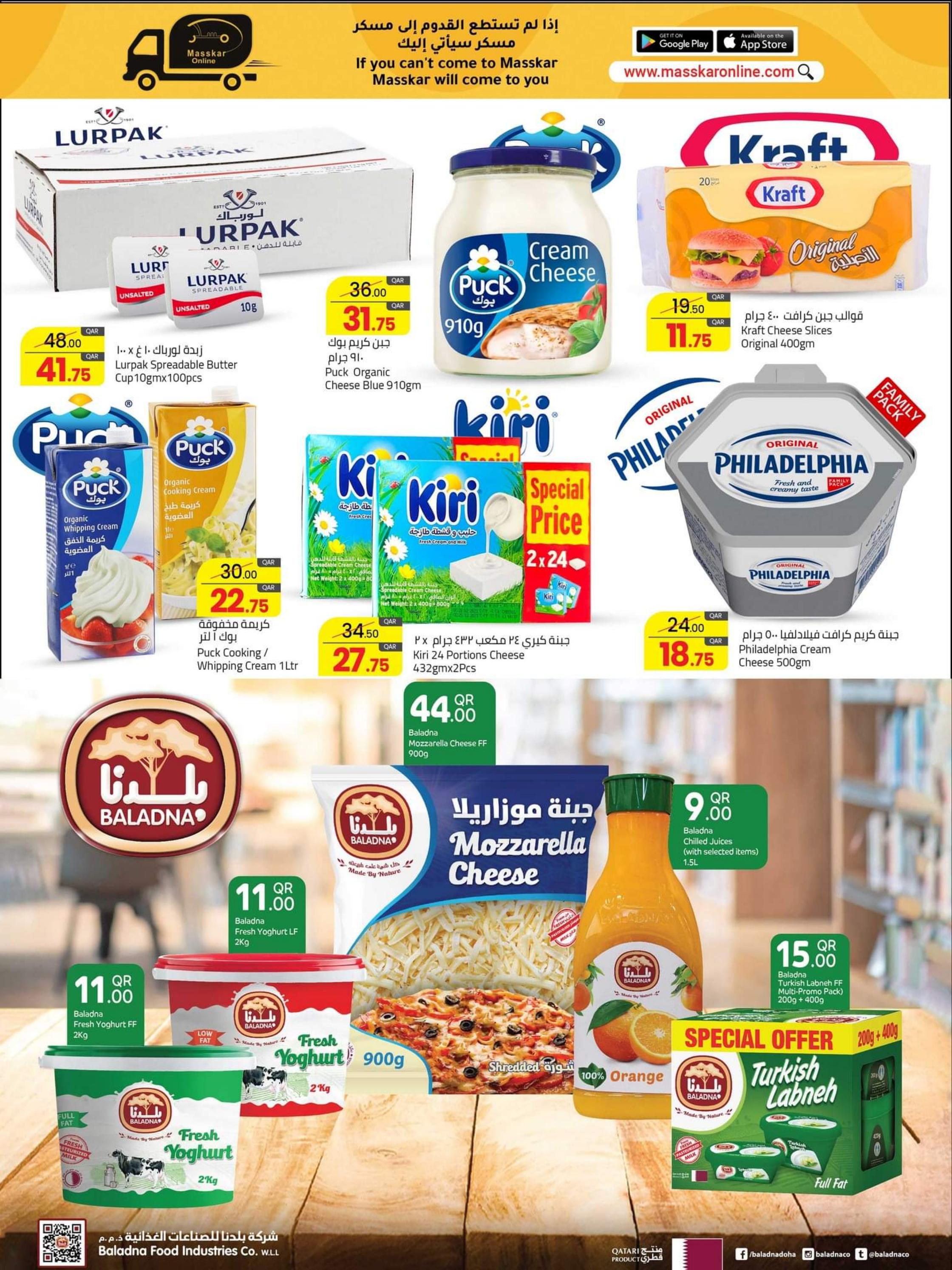 عروض مسكر قطر من 26 أكتوبر حتى 4 نوفمبر 2023  فى الهواء الطلق