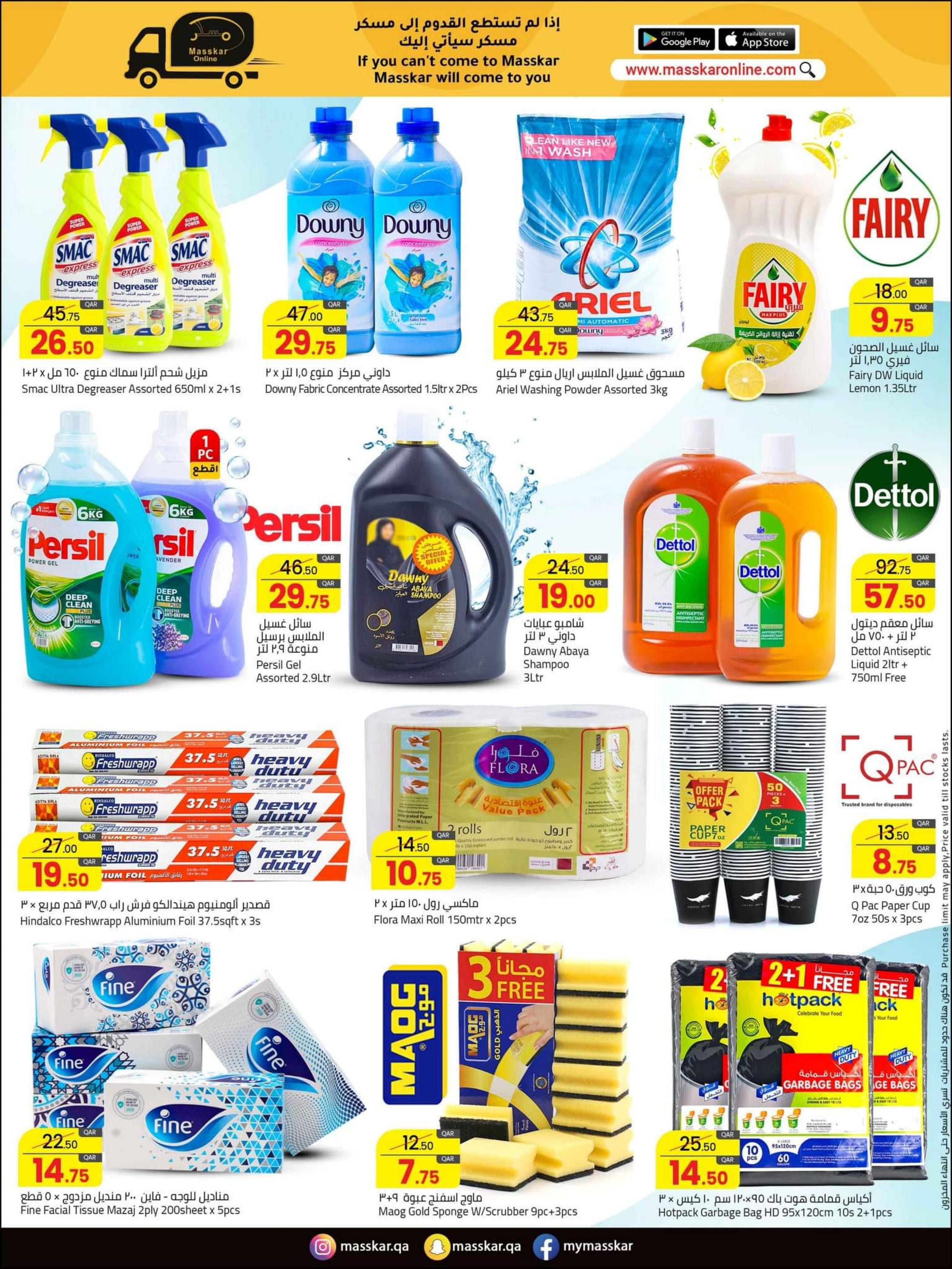 عروض مسكر قطر من 26 أكتوبر حتى 4 نوفمبر 2023  فى الهواء الطلق