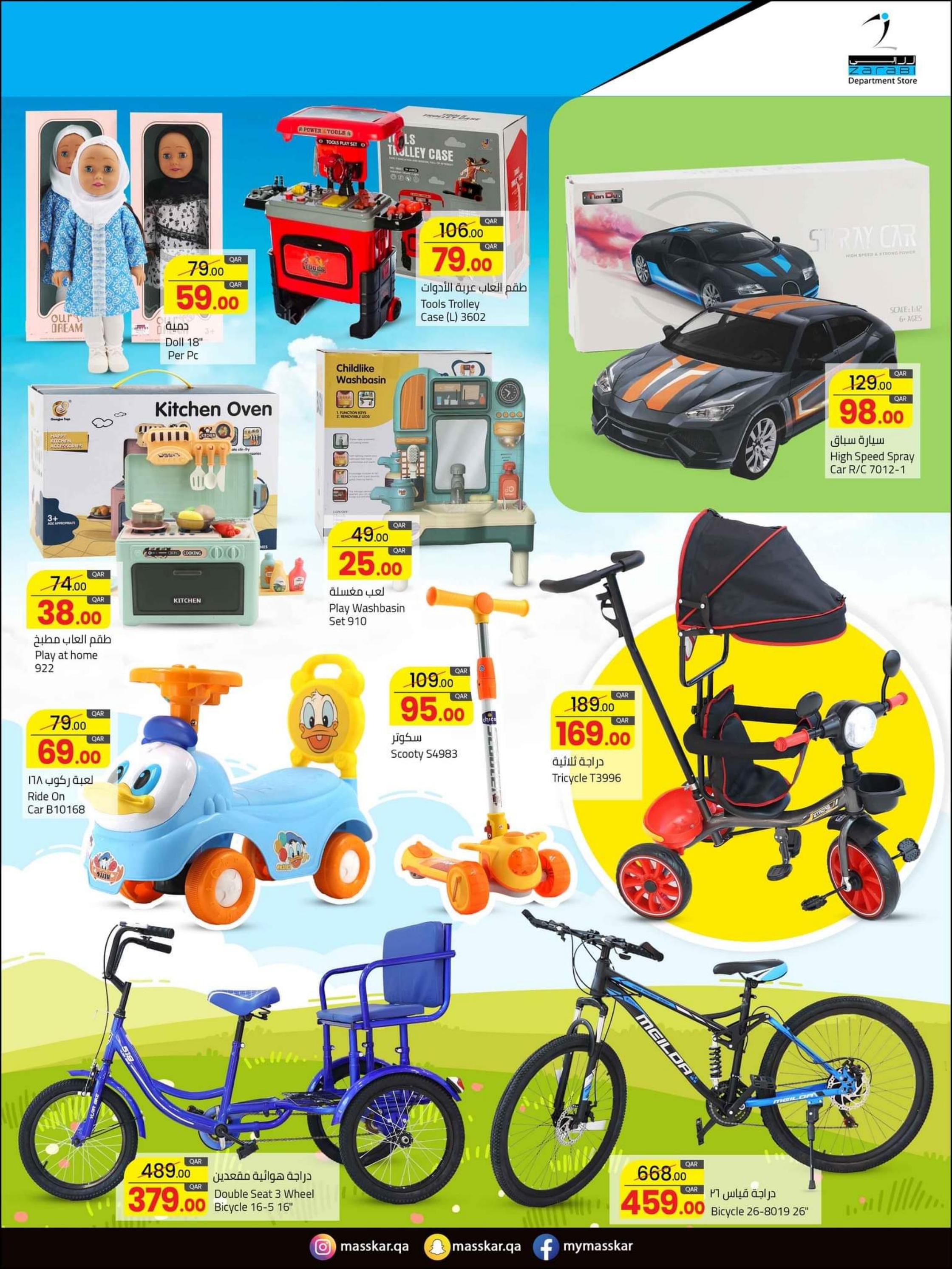 عروض مسكر قطر من 26 أكتوبر حتى 4 نوفمبر 2023  فى الهواء الطلق