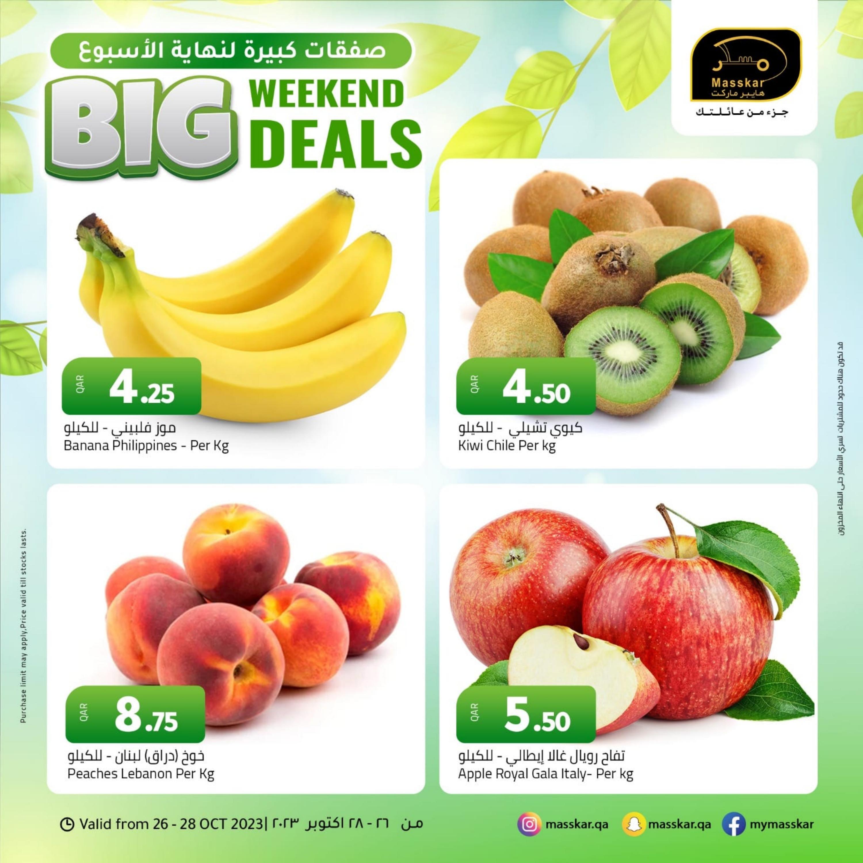 عروض مسكر قطر من 26 حتى 28 أكتوبر 2023 صفقات كبيرة لنهاية الأسبوع