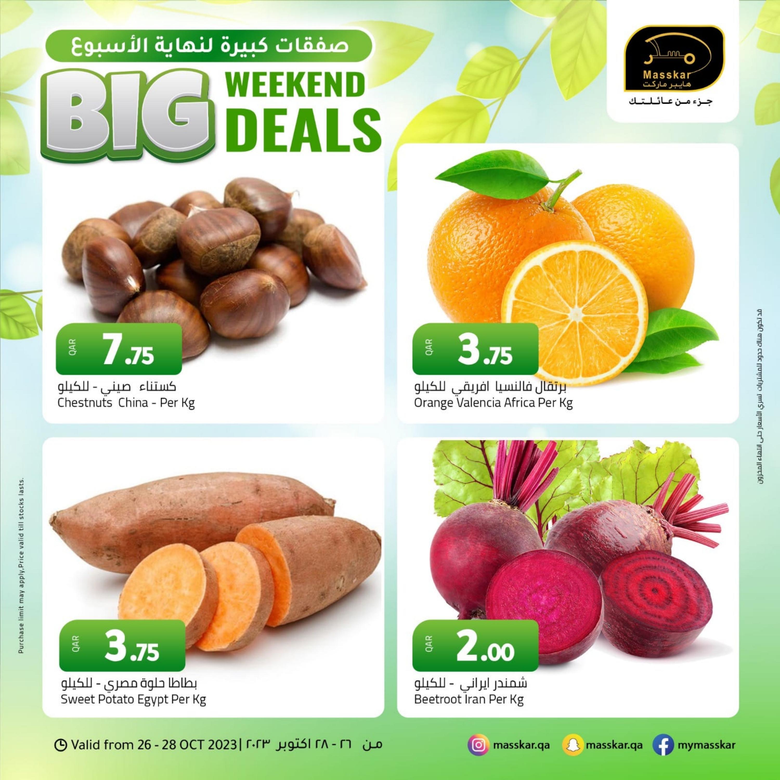 عروض مسكر قطر من 26 حتى 28 أكتوبر 2023 صفقات كبيرة لنهاية الأسبوع