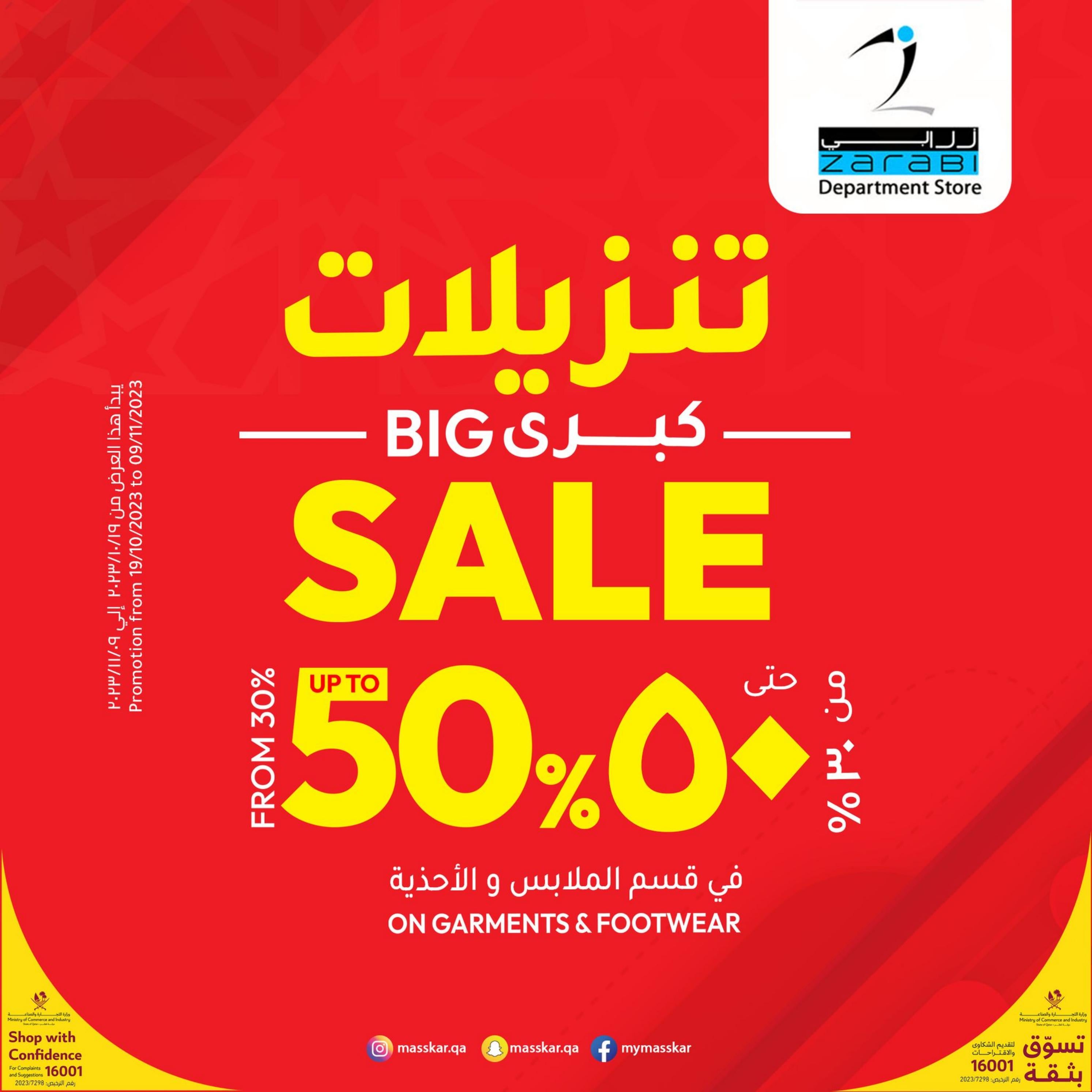 عروض مسكر قطر من 26 حتى 28 أكتوبر 2023 صفقات كبيرة لنهاية الأسبوع