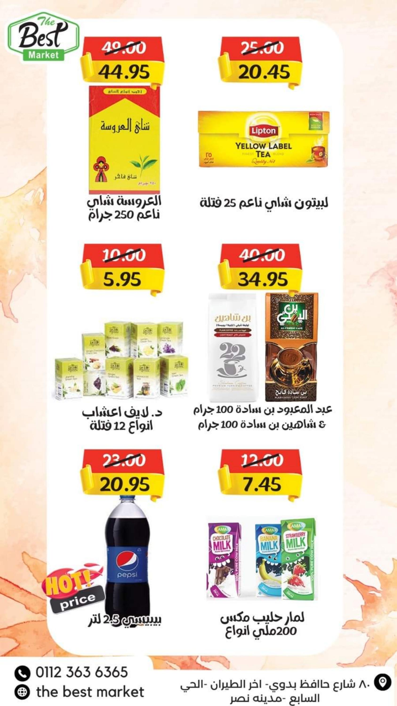 عروض ذابيست الحي السابع مدينه نصر من 26 اكتوبر 2023 أفضل الأسعار