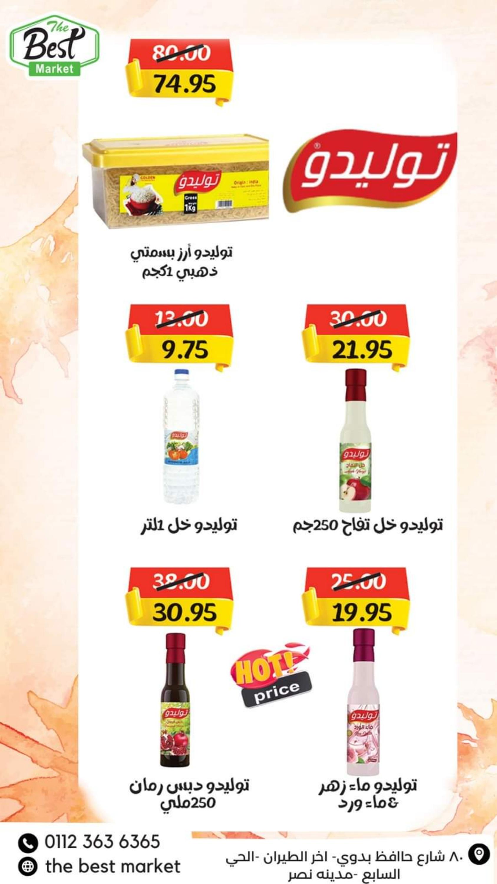 عروض ذابيست الحي السابع مدينه نصر من 26 اكتوبر 2023 أفضل الأسعار