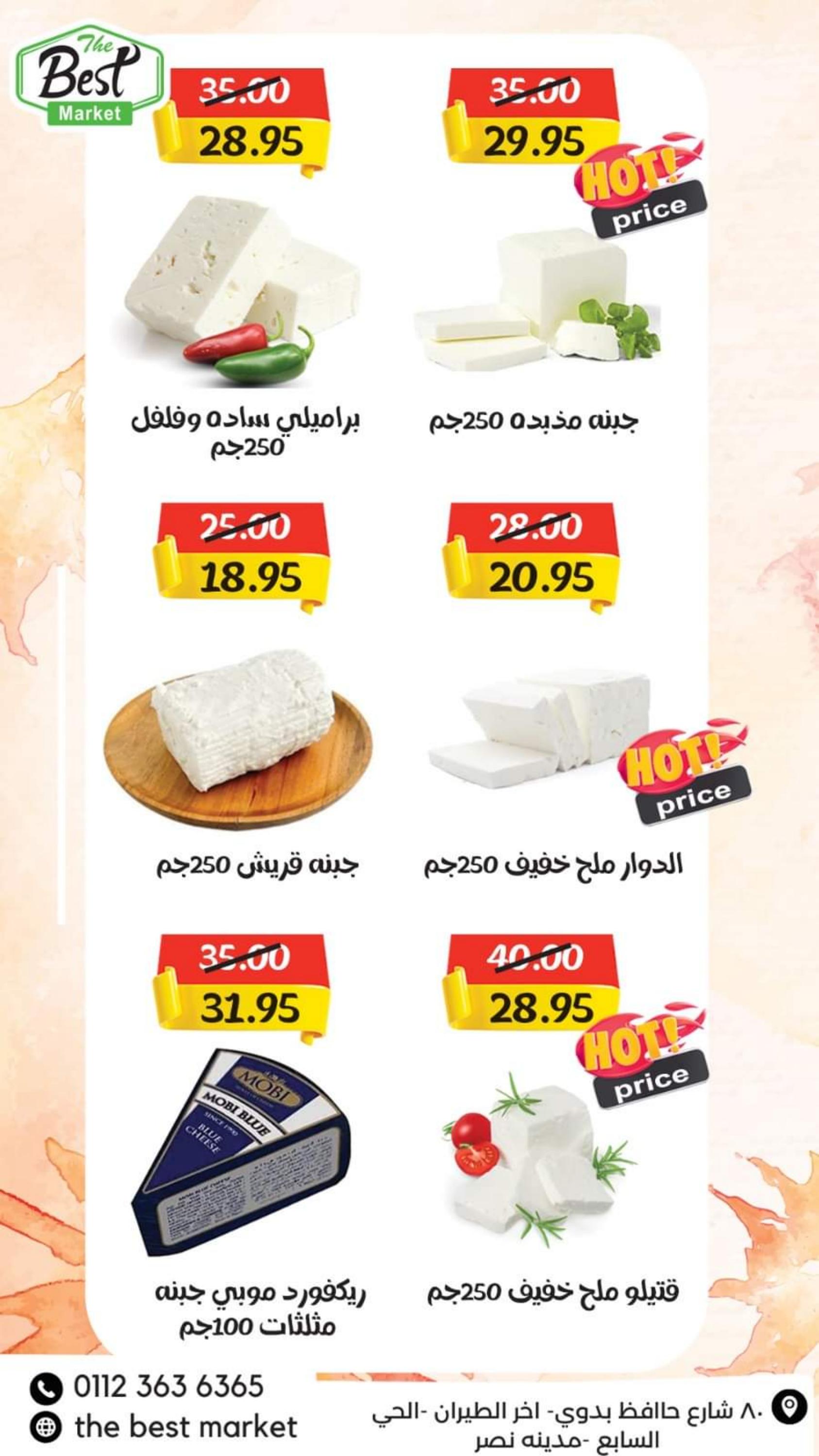 عروض ذابيست الحي السابع مدينه نصر من 26 اكتوبر 2023 أفضل الأسعار