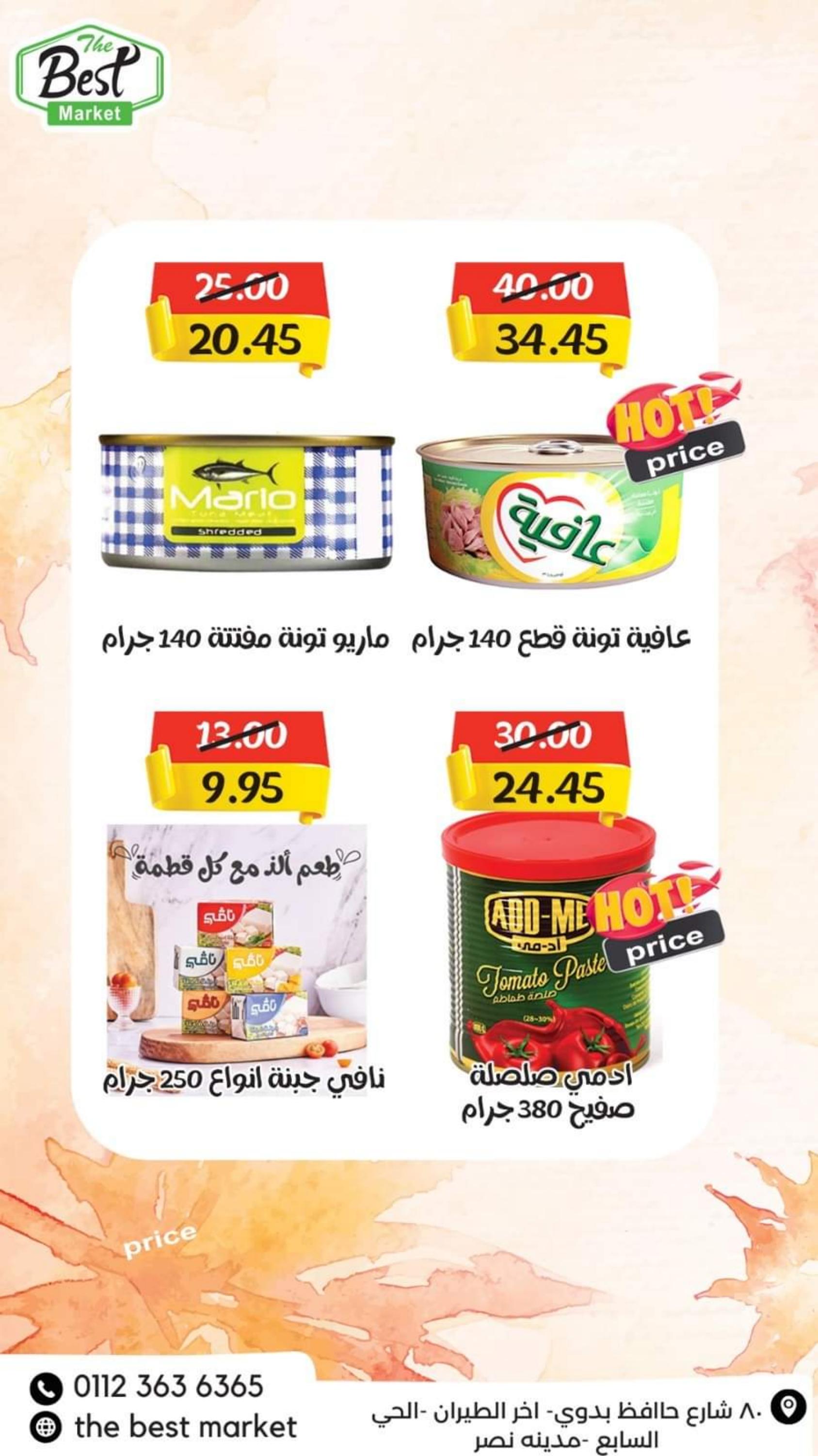 عروض ذابيست الحي السابع مدينه نصر من 26 اكتوبر 2023 أفضل الأسعار