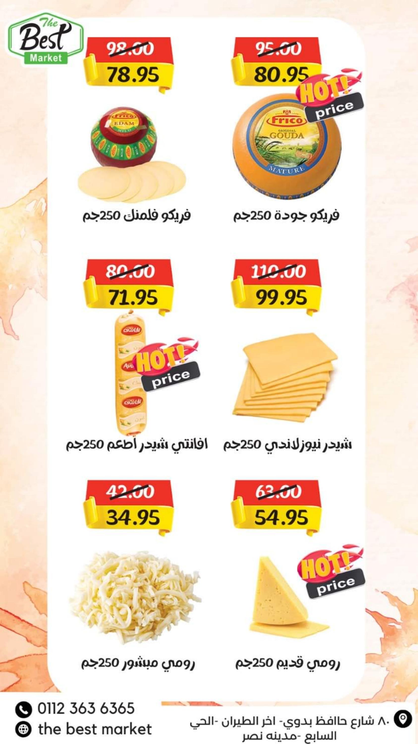 عروض ذابيست الحي السابع مدينه نصر من 26 اكتوبر 2023 أفضل الأسعار