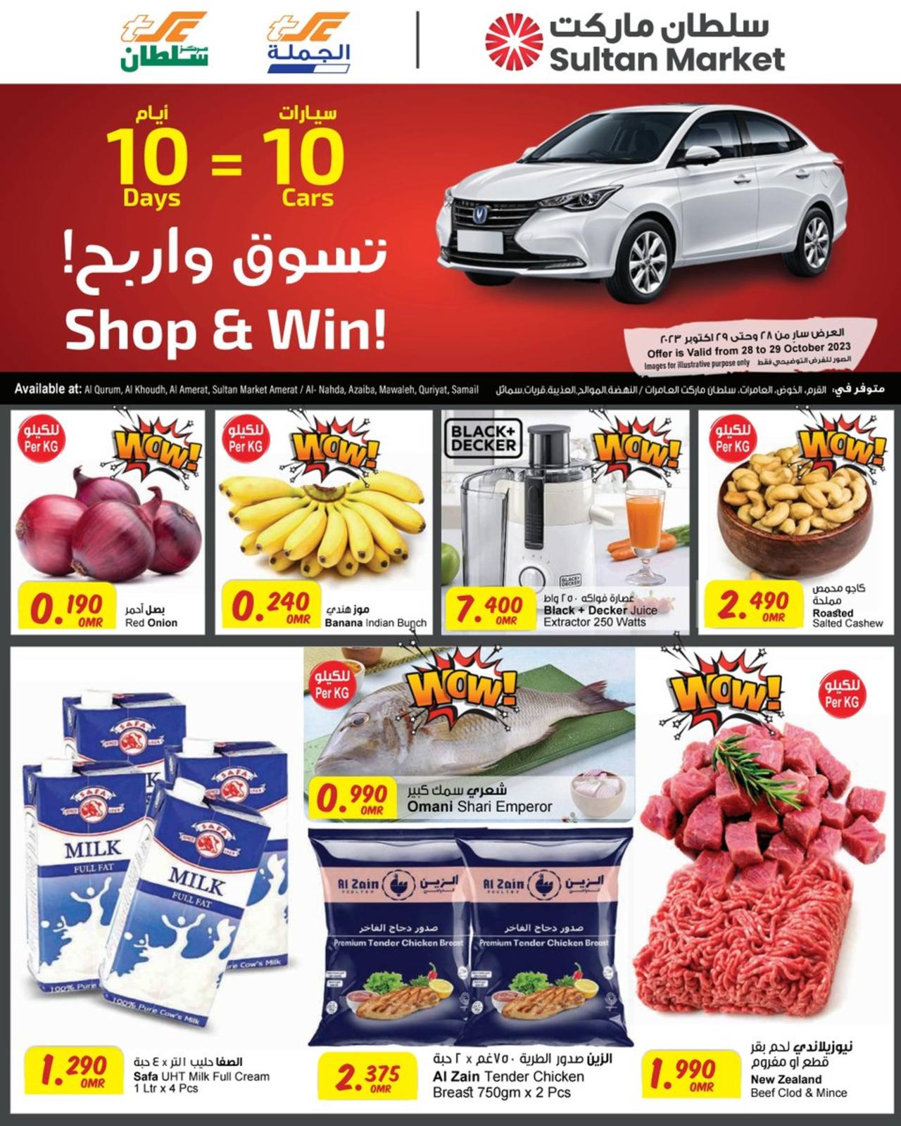 عروض سلطان عمان من 28 حتى 29 أكتوبر 2023  تسوق واربح