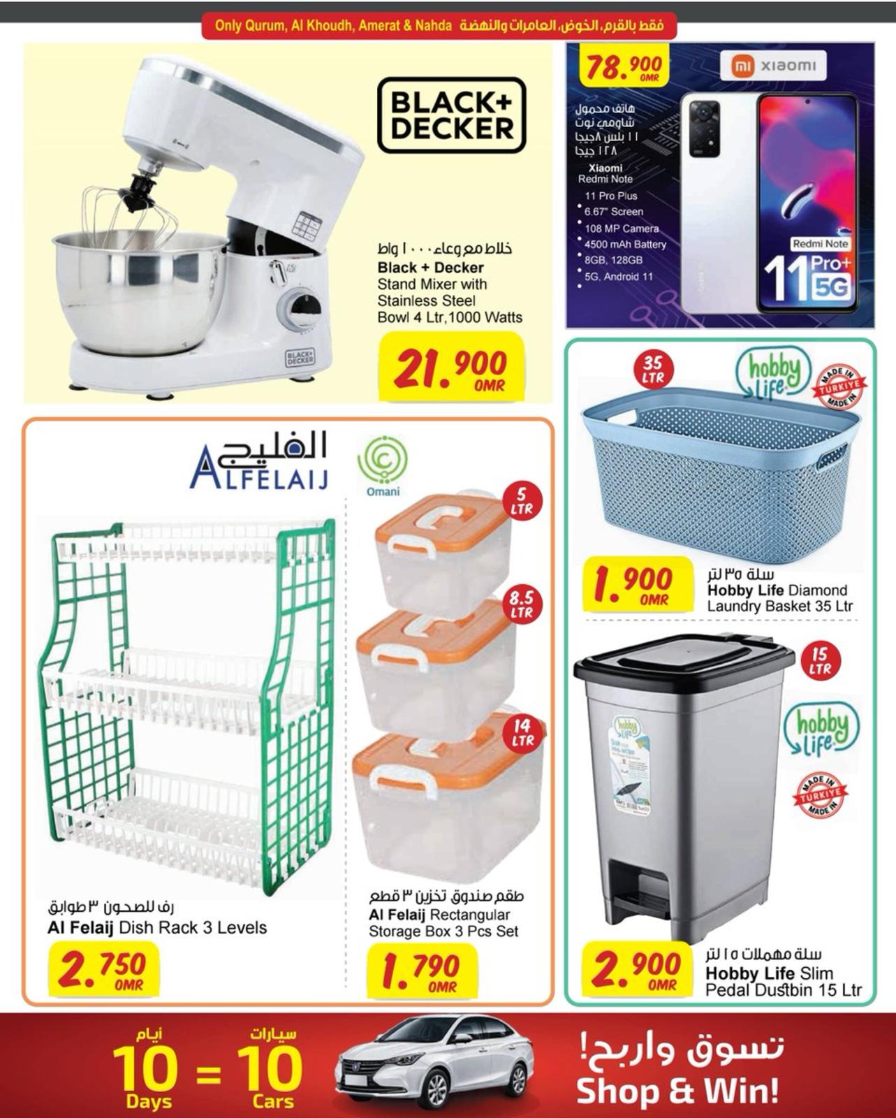 عروض سلطان عمان من 28 حتى 29 أكتوبر 2023  تسوق واربح