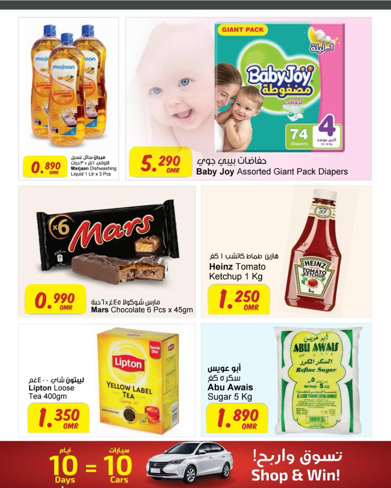 عروض سلطان عمان من 28 حتى 29 أكتوبر 2023  تسوق واربح