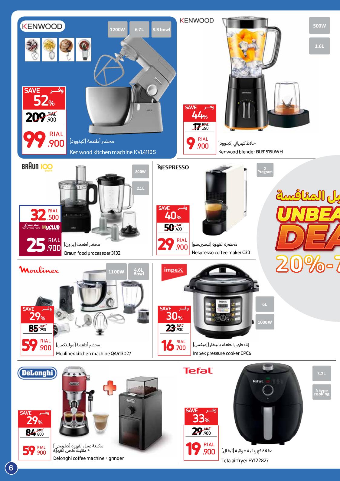 عروض كارفور هايبر ماركت عمان حتى 1 نوفمبر 2023 صفقات لا تقبل المنافسة