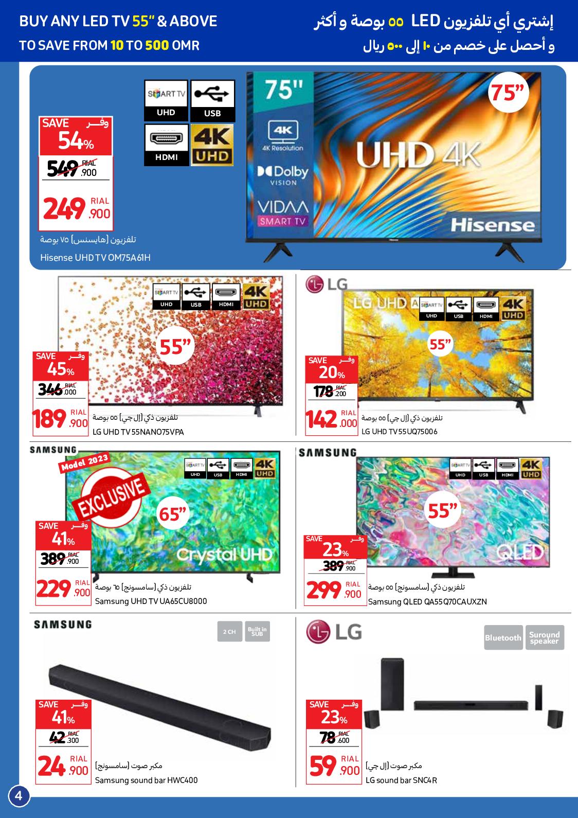 عروض كارفور هايبر ماركت عمان حتى 1 نوفمبر 2023 صفقات لا تقبل المنافسة