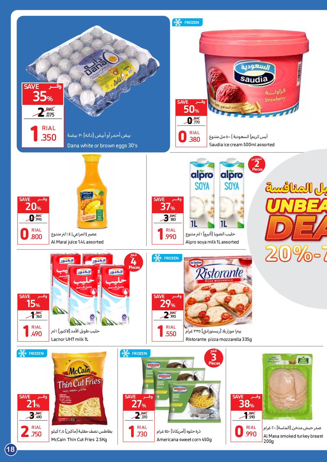 عروض كارفور هايبر ماركت عمان حتى 1 نوفمبر 2023 صفقات لا تقبل المنافسة