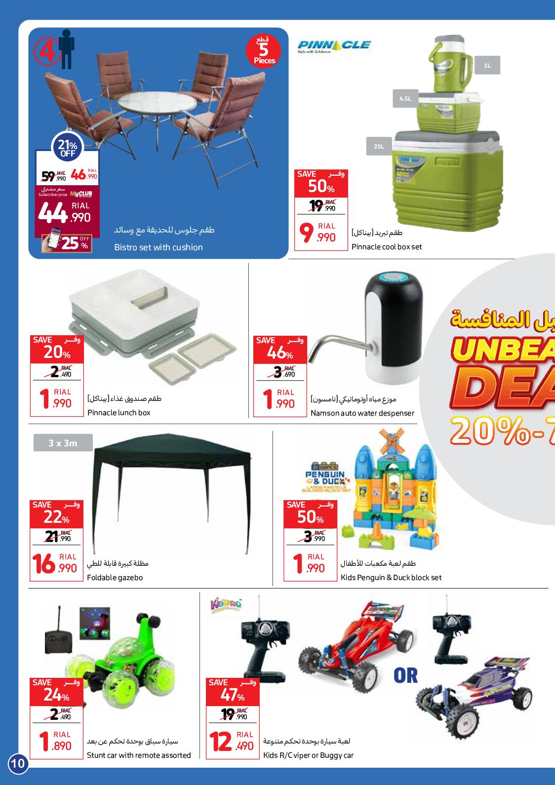 عروض كارفور هايبر ماركت عمان حتى 1 نوفمبر 2023 صفقات لا تقبل المنافسة