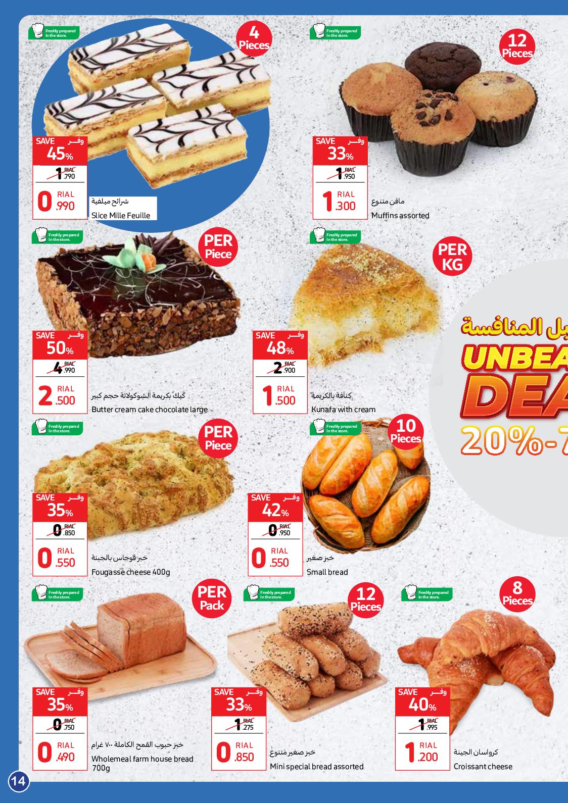 عروض كارفور هايبر ماركت عمان حتى 1 نوفمبر 2023 صفقات لا تقبل المنافسة