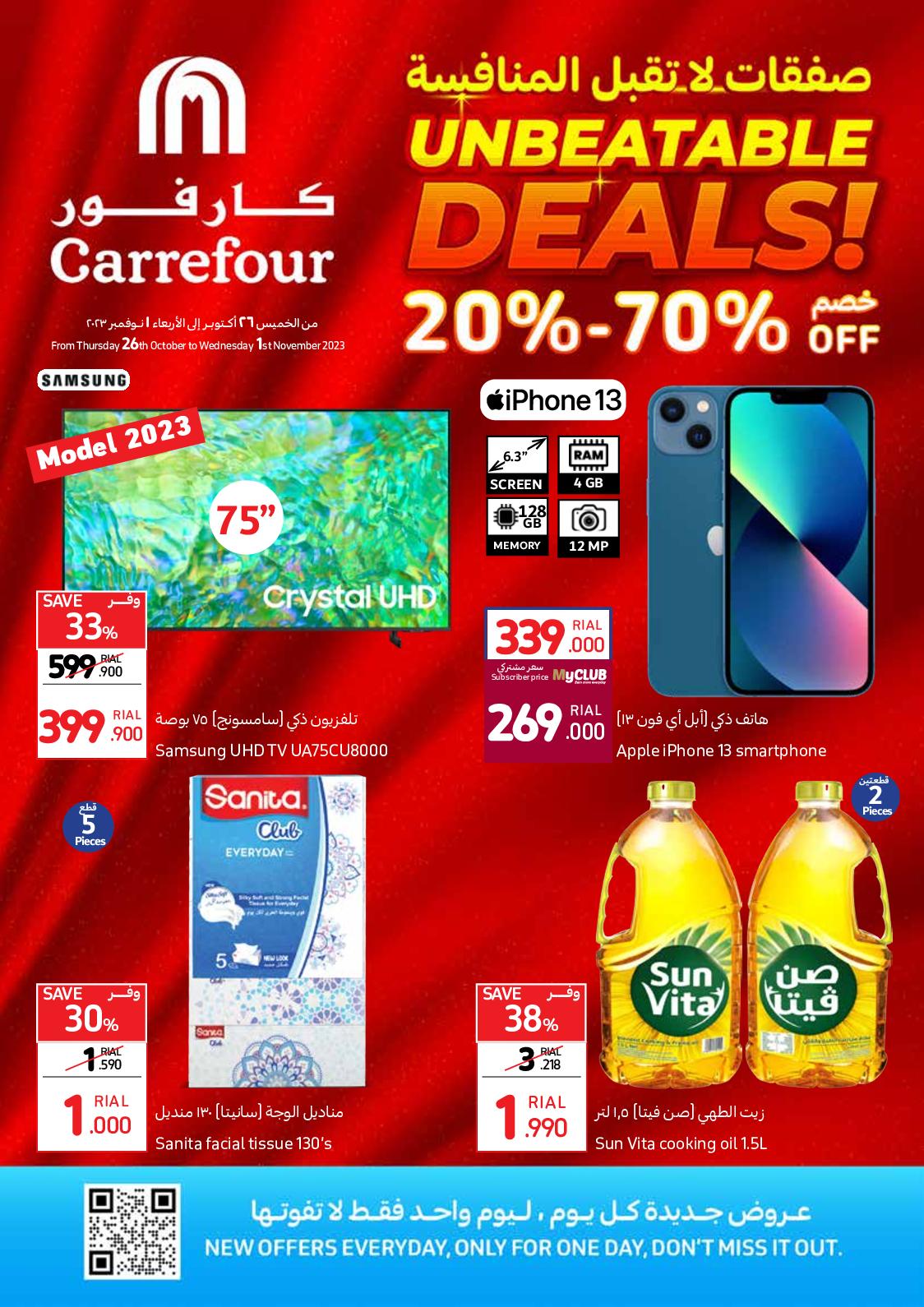 عروض كارفور هايبر ماركت عمان حتى 1 نوفمبر 2023 صفقات لا تقبل المنافسة