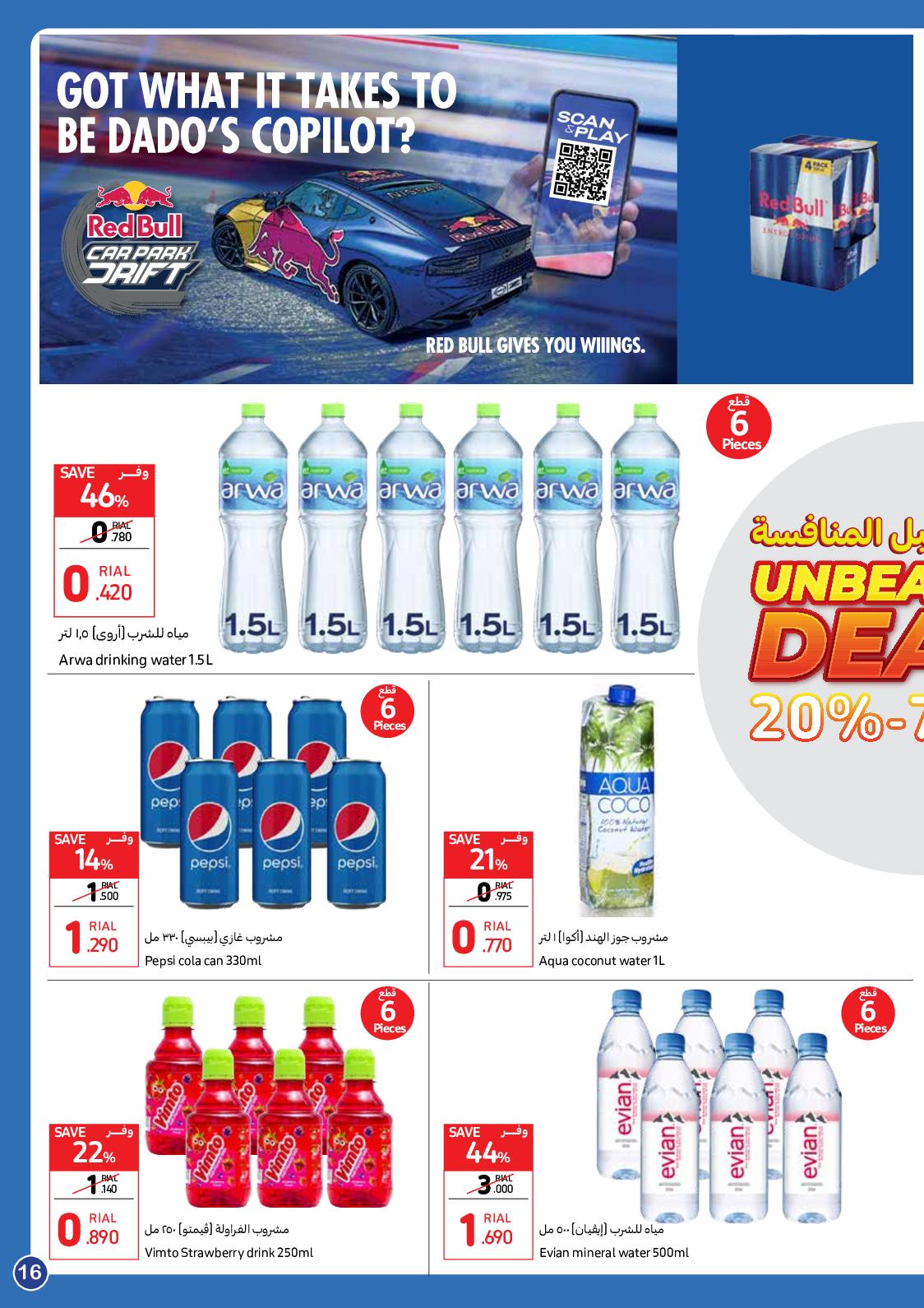 عروض كارفور هايبر ماركت عمان حتى 1 نوفمبر 2023 صفقات لا تقبل المنافسة