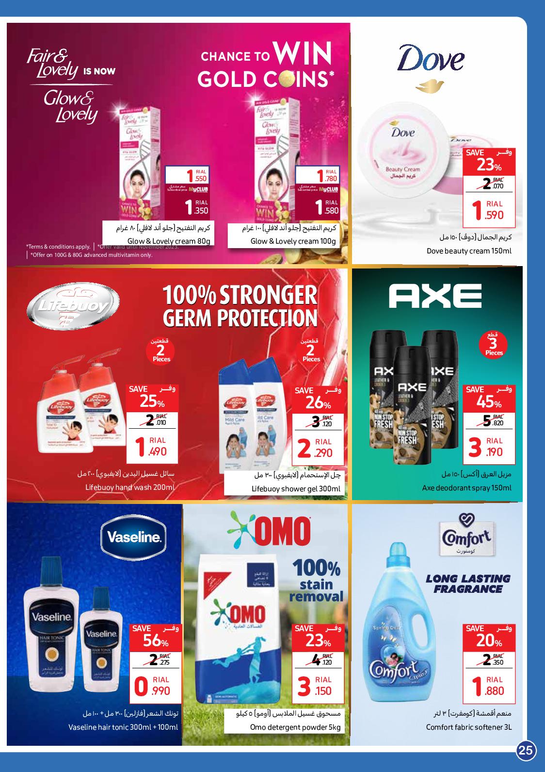 عروض كارفور هايبر ماركت عمان حتى 1 نوفمبر 2023 صفقات لا تقبل المنافسة